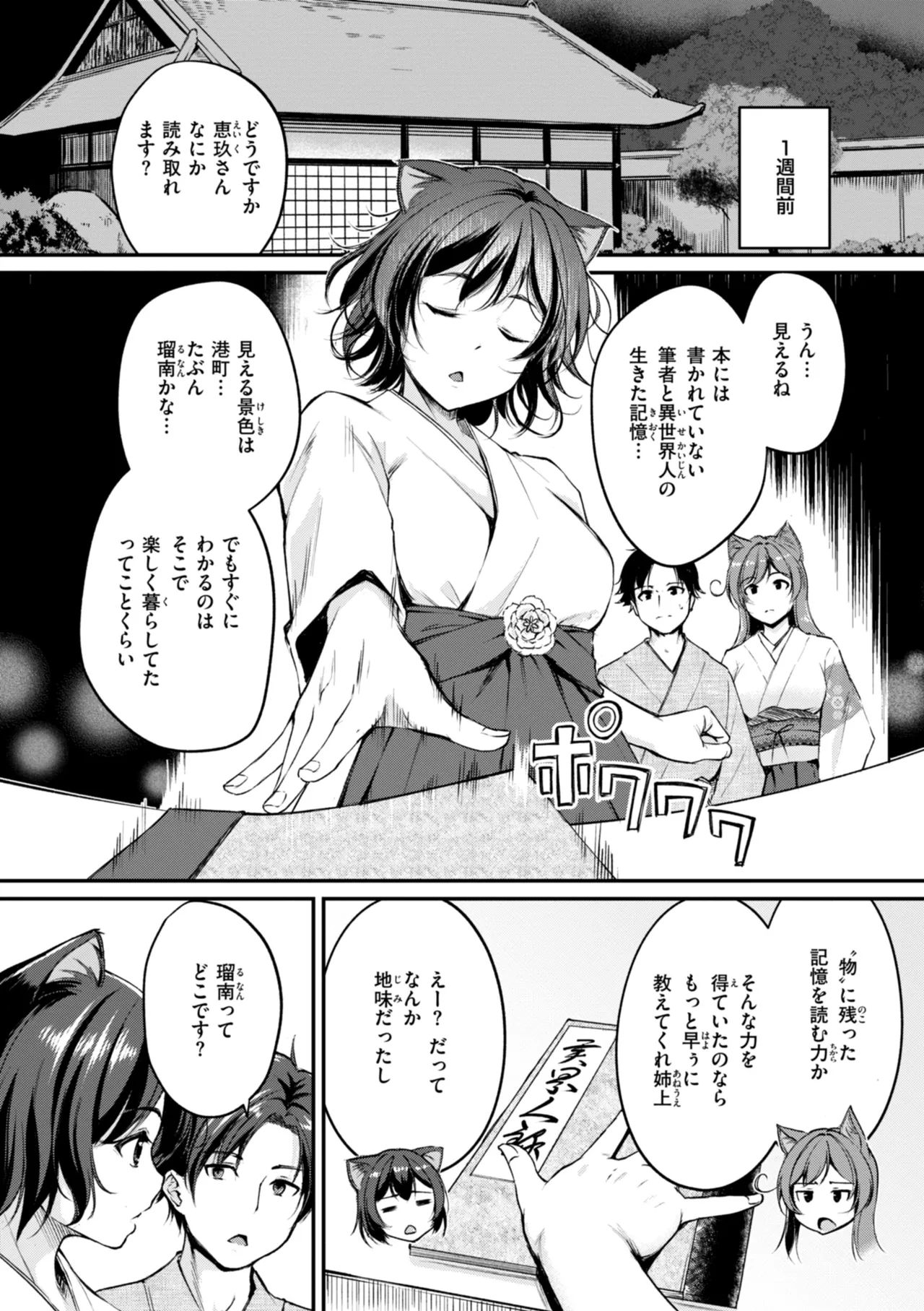 Kemomimi no Senjutsushi page 124 - big breasts miko hentai manga - read online free