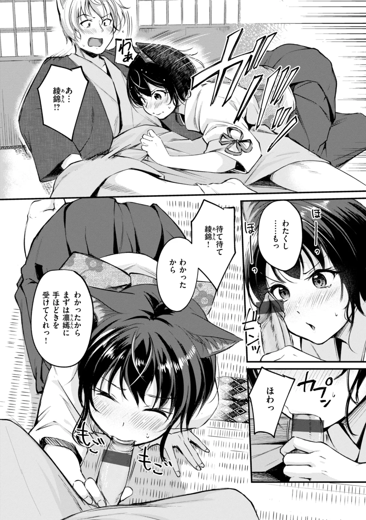 Kemomimi no Senjutsushi page 137 - big breasts miko hentai manga - read online free