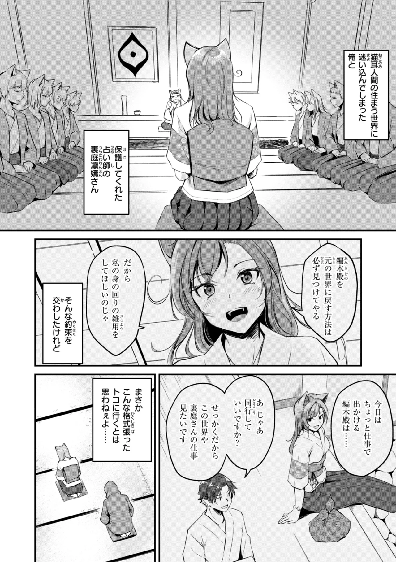 Kemomimi no Senjutsushi - Page 28