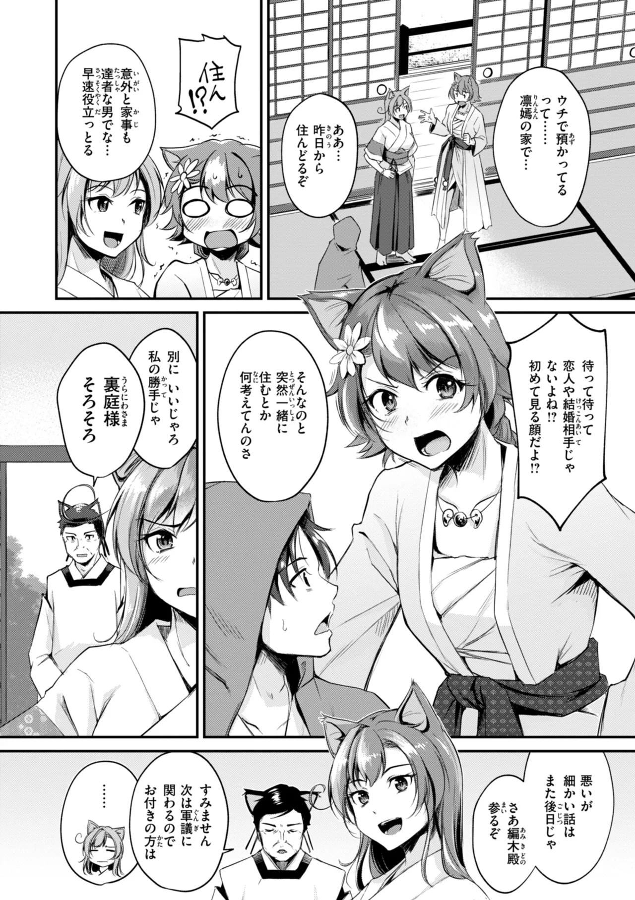 Kemomimi no Senjutsushi page 32 - big breasts miko hentai manga - read online free