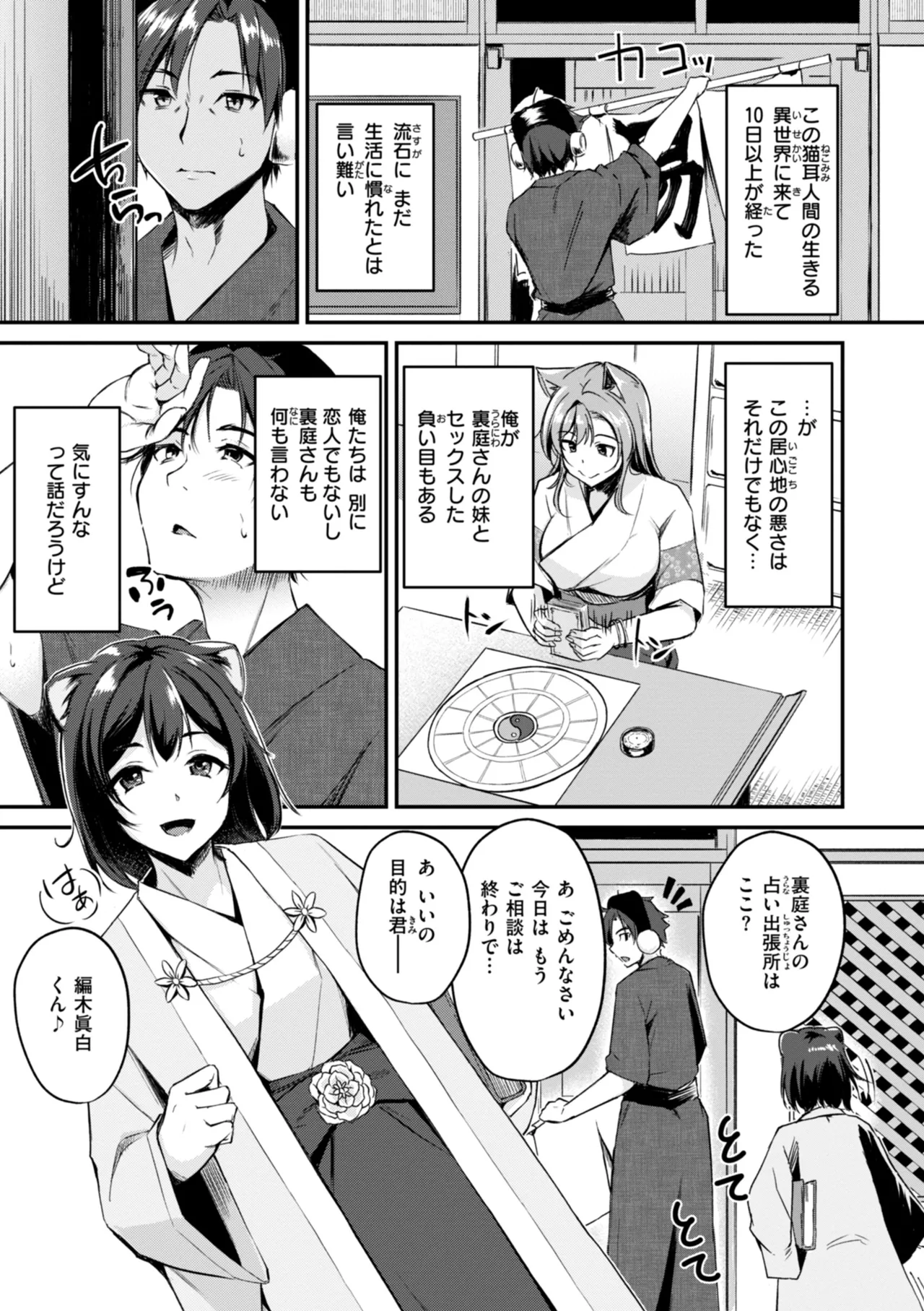 Kemomimi no Senjutsushi page 55 - big breasts miko hentai manga - read online free