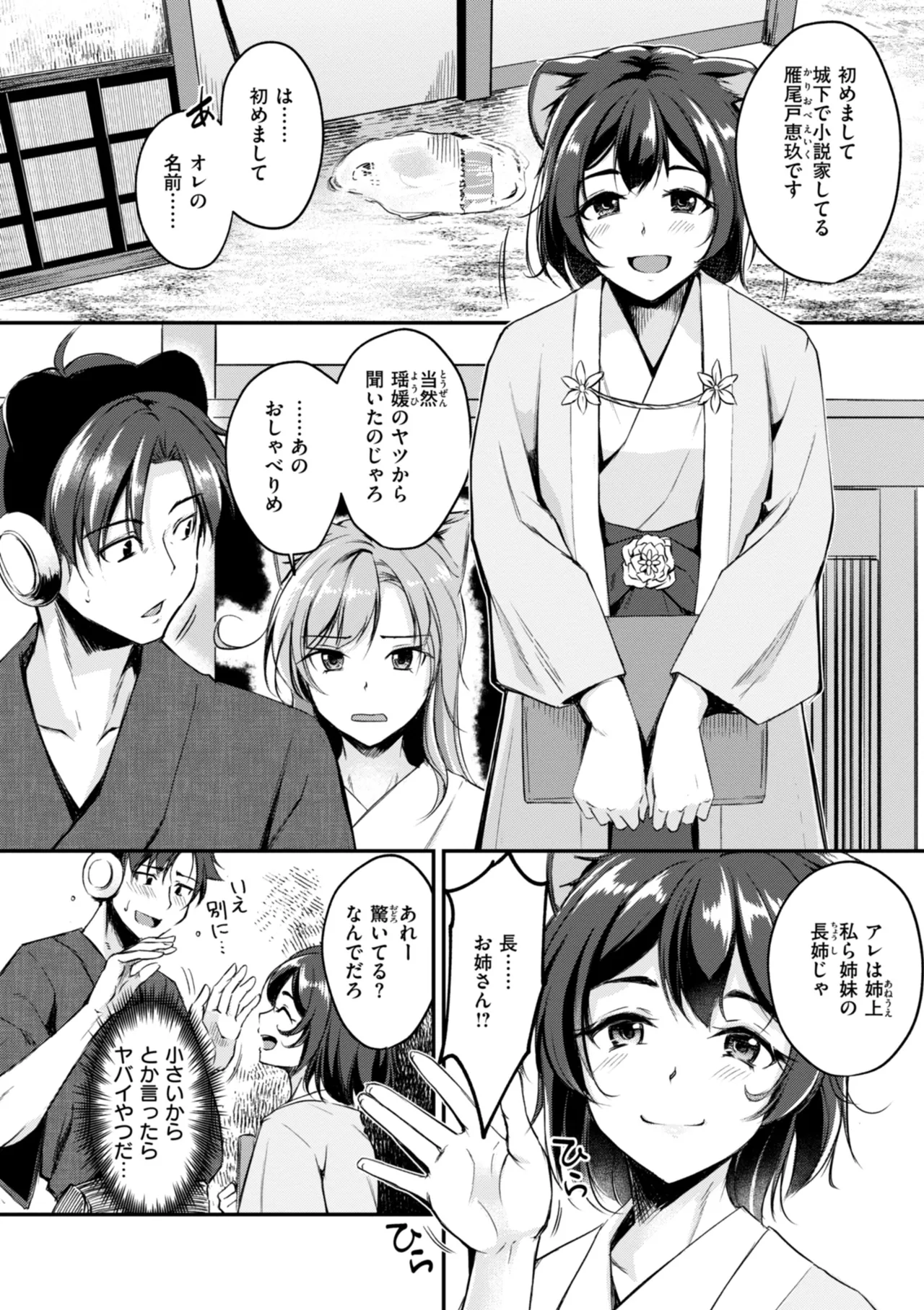 Kemomimi no Senjutsushi page 56 - big breasts miko hentai manga - read online free