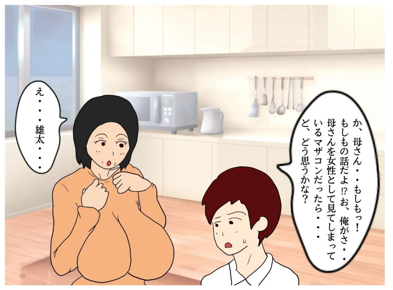 Boku ga Doutei o Suteta Hi Musuko ni Nakadashi Saseru Hahaoya no Kyouki page 23 original parody - milf virginity hentai manga - read online free