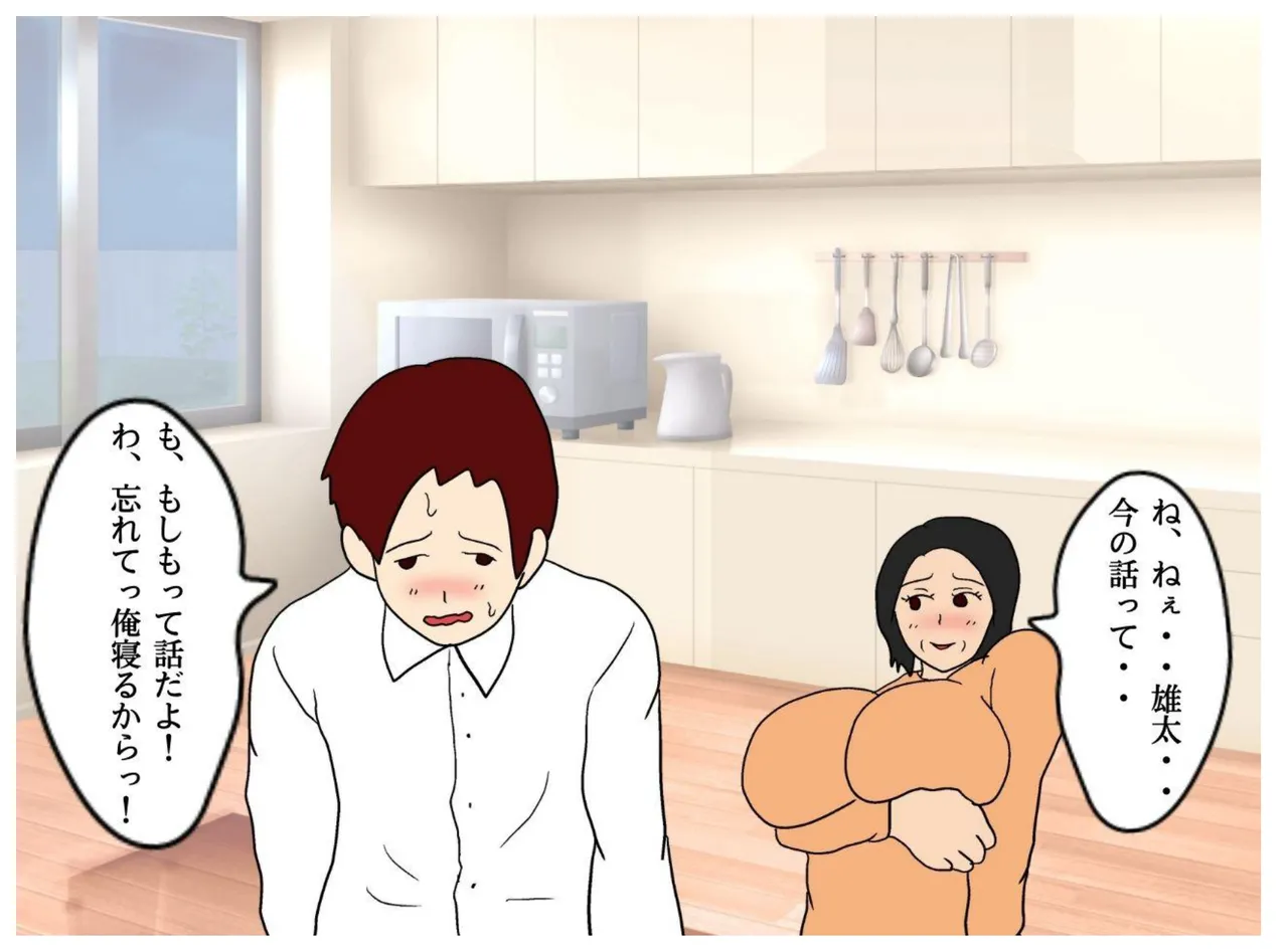 Boku ga Doutei o Suteta Hi Musuko ni Nakadashi Saseru Hahaoya no Kyouki page 25 original parody - milf virginity hentai manga - read online free