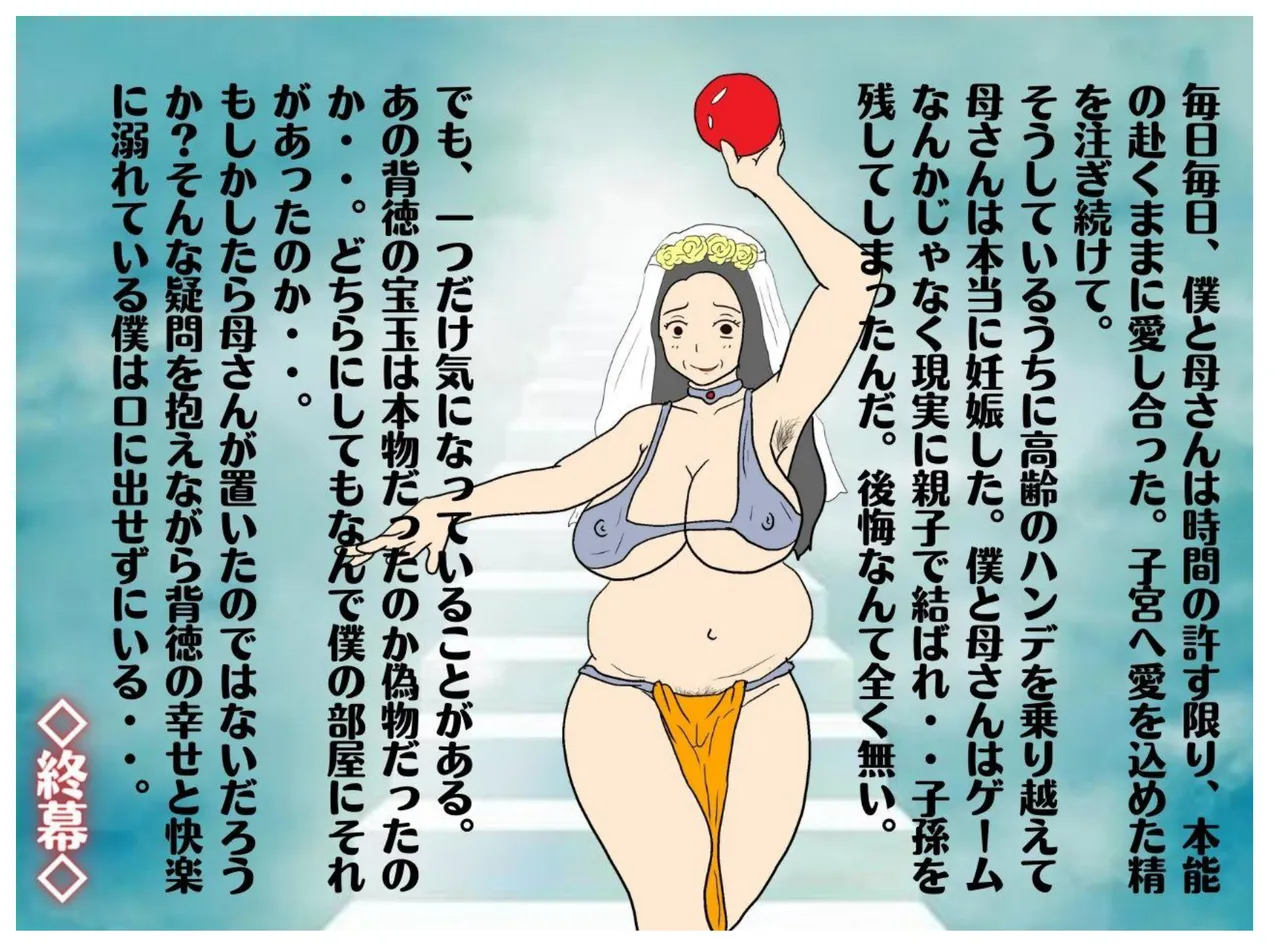 Isekai no Chikara de Hahaoya o Tsuma ni Shite Ninshin Saseta Hanashi page 47 original parody - sole female sole male hentai manga - read online free