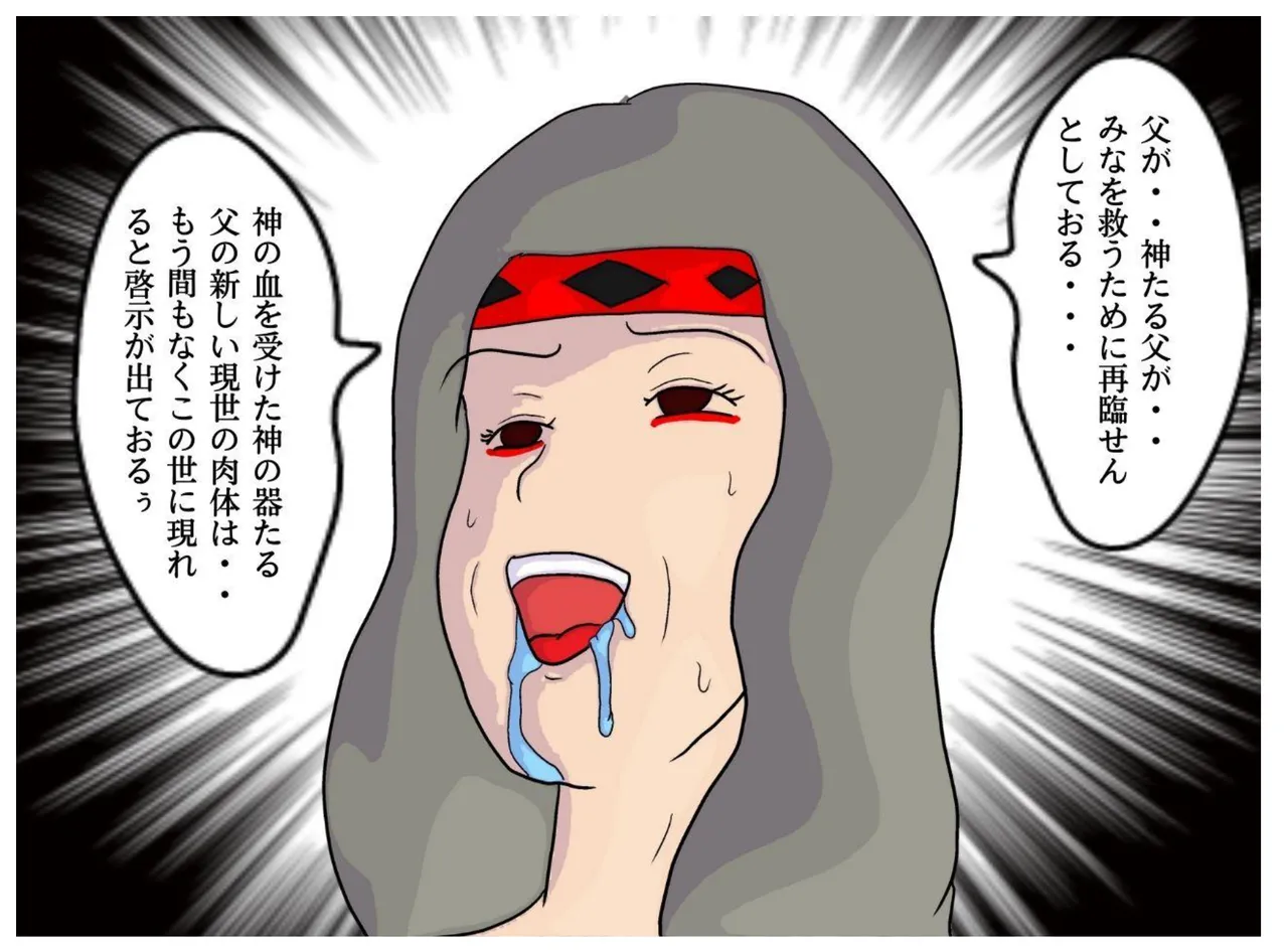 Kyouso no Haha to Kawasu Haitoku no Chigirimi no Oyako ga Kozukuri o suru Shinkou Shuukyou no Kyouki page 17 original parody - sole female sole male hentai manga - read online free