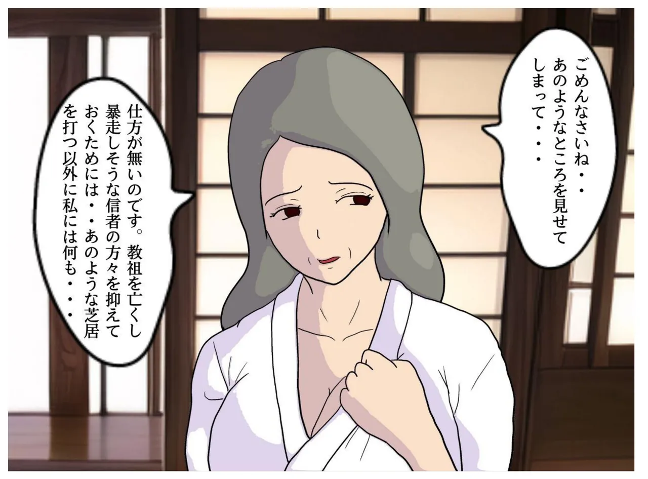 Kyouso no Haha to Kawasu Haitoku no Chigirimi no Oyako ga Kozukuri o suru Shinkou Shuukyou no Kyouki page 20 original parody - milf big breasts hentai manga - read online free