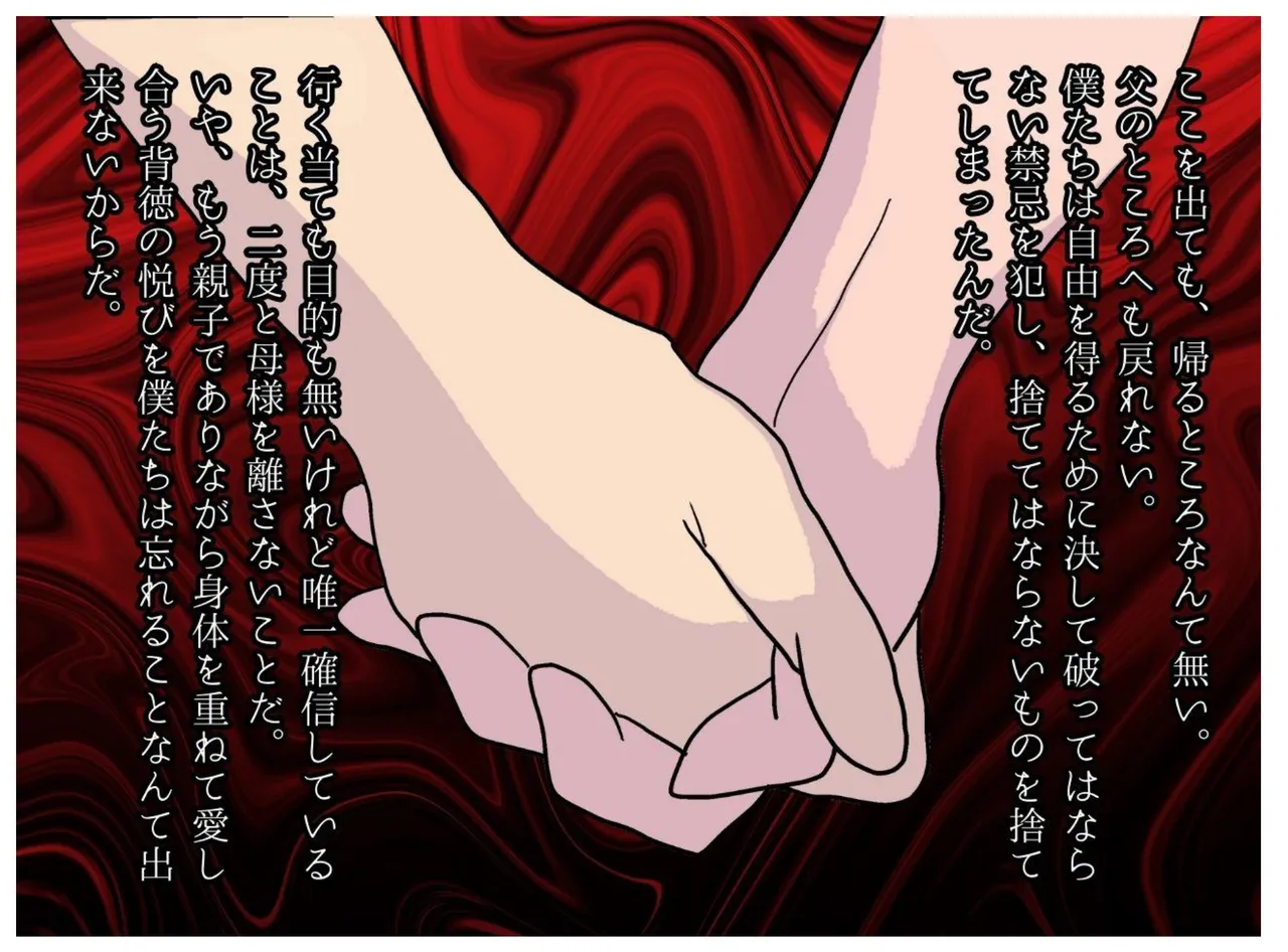 Kyouso no Haha to Kawasu Haitoku no Chigirimi no Oyako ga Kozukuri o suru Shinkou Shuukyou no Kyouki page 42 original parody - milf big breasts hentai manga - read online free