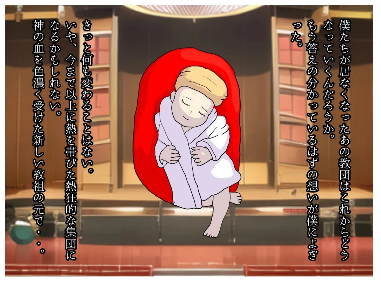 Kyouso no Haha to Kawasu Haitoku no Chigirimi no Oyako ga Kozukuri o suru Shinkou Shuukyou no Kyouki page 43 original parody - milf big breasts hentai manga - read online free