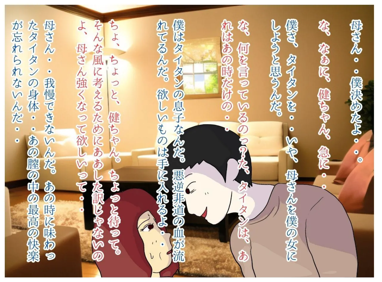 Boku to Okaa-san wa Ninshin suru made Konshin Soukan o Shita. Moto Wrestler no Hahaoya to Kiyowa na Musuko ga Ochita Haitoku no Uzu page 38 original parody - big breasts nakadashi hentai manga - read online free