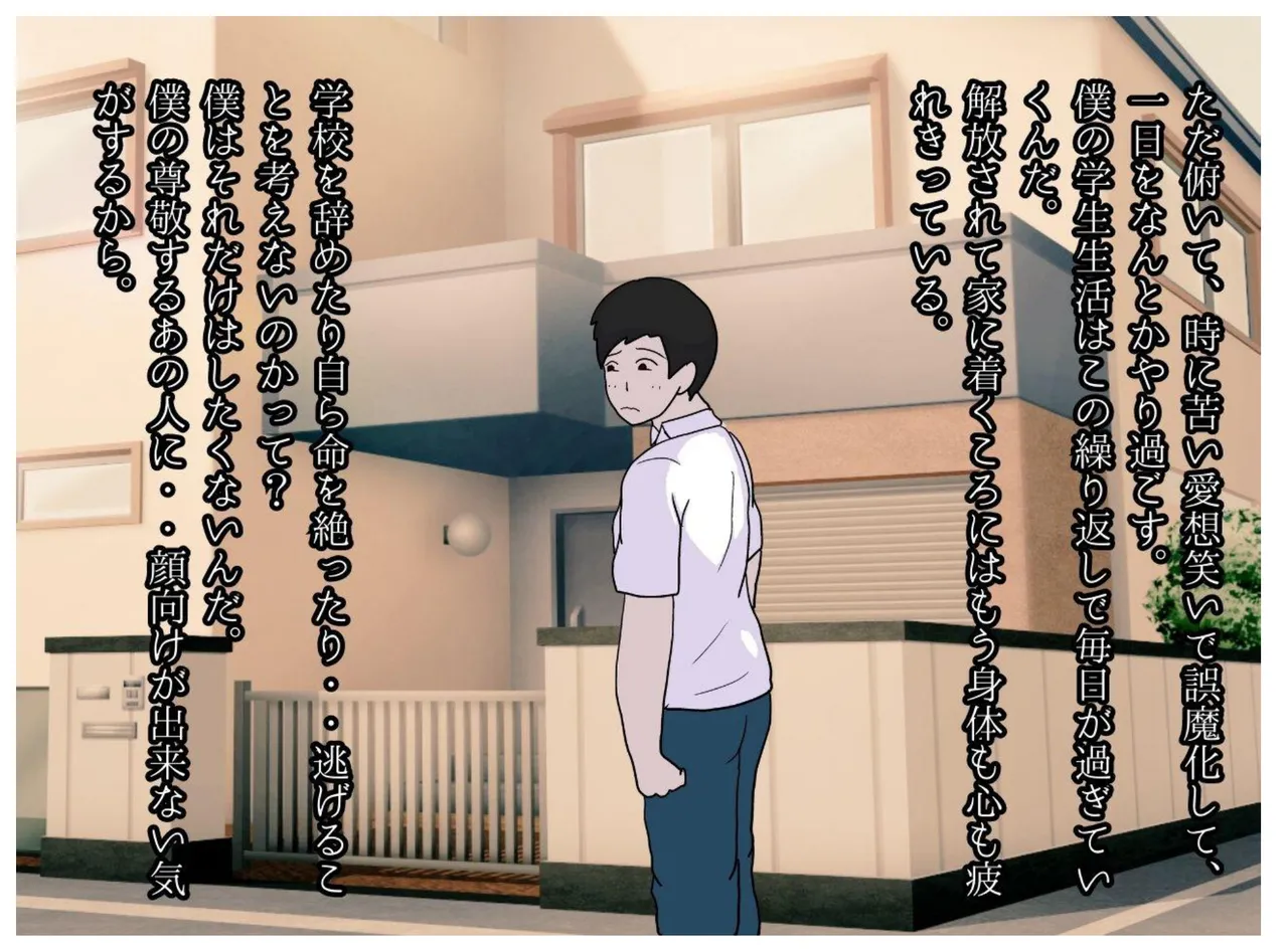 Boku to Okaa-san wa Ninshin suru made Konshin Soukan o Shita. Moto Wrestler no Hahaoya to Kiyowa na Musuko ga Ochita Haitoku no Uzu - Page 4