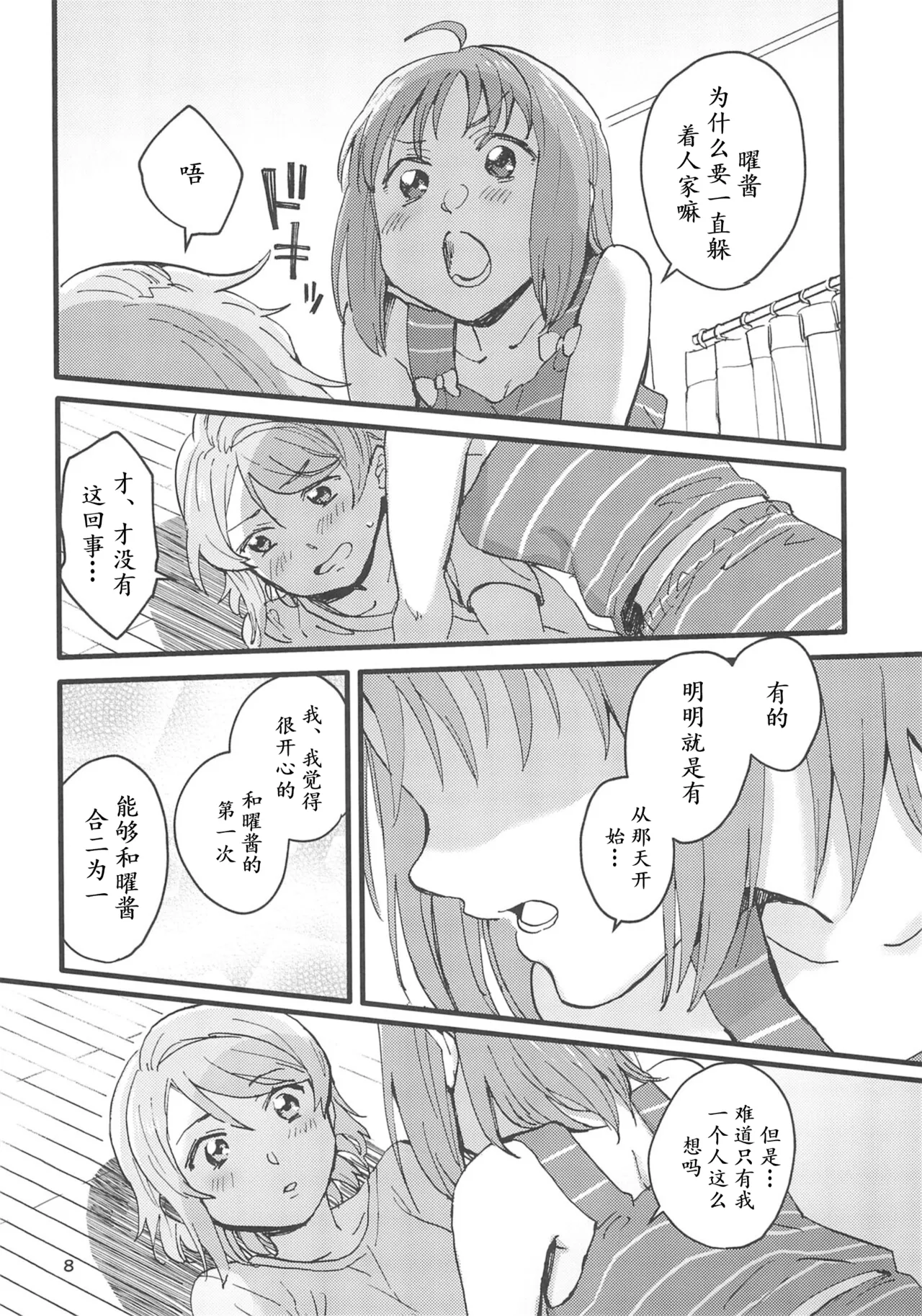 Binetsu | 微热 page 10 featuring chika takami love live sunshine parody - yuri females only hentai manga - read online free