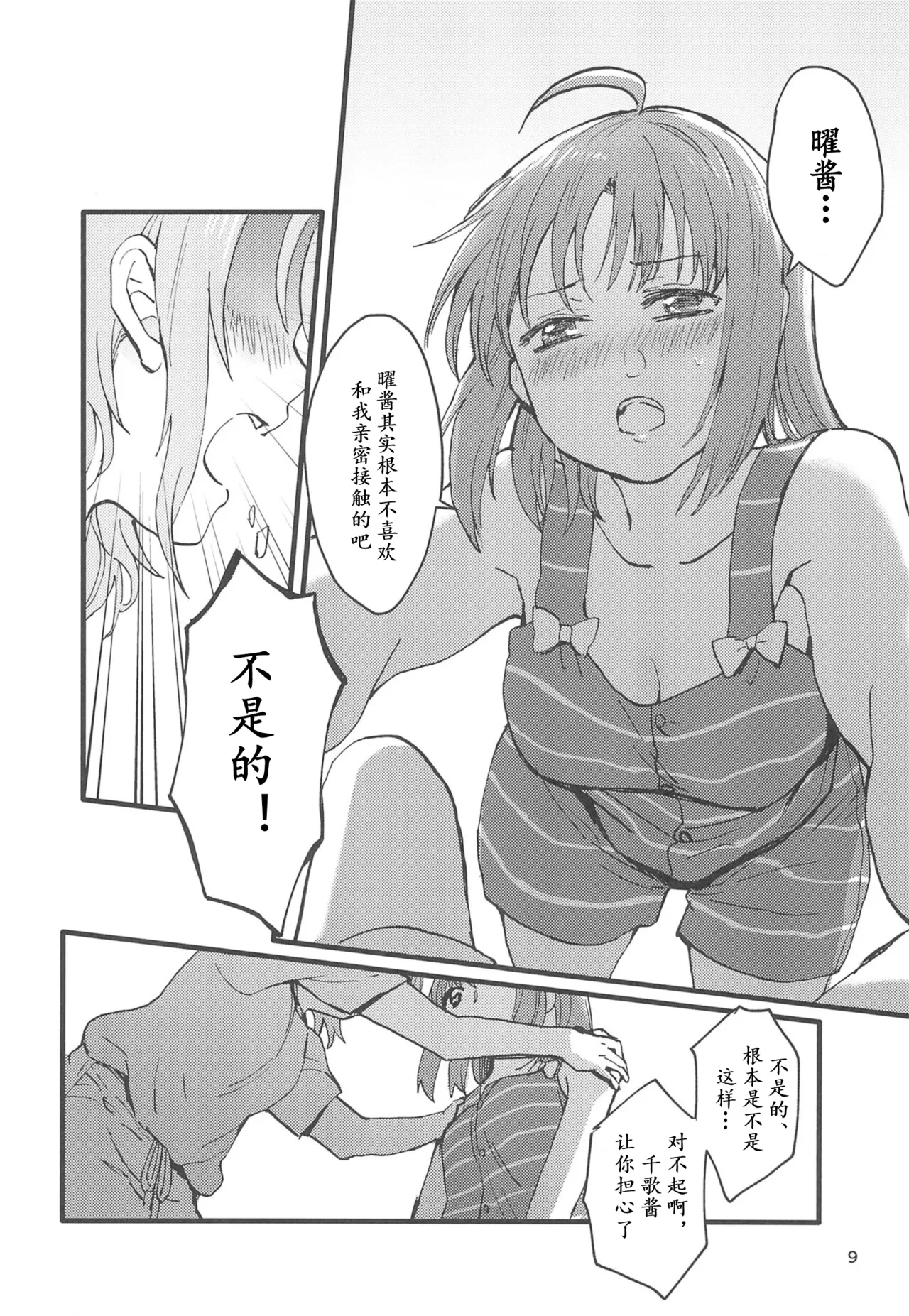 Binetsu | 微热 page 11 featuring chika takami love live sunshine parody - yuri females only hentai manga - read online free