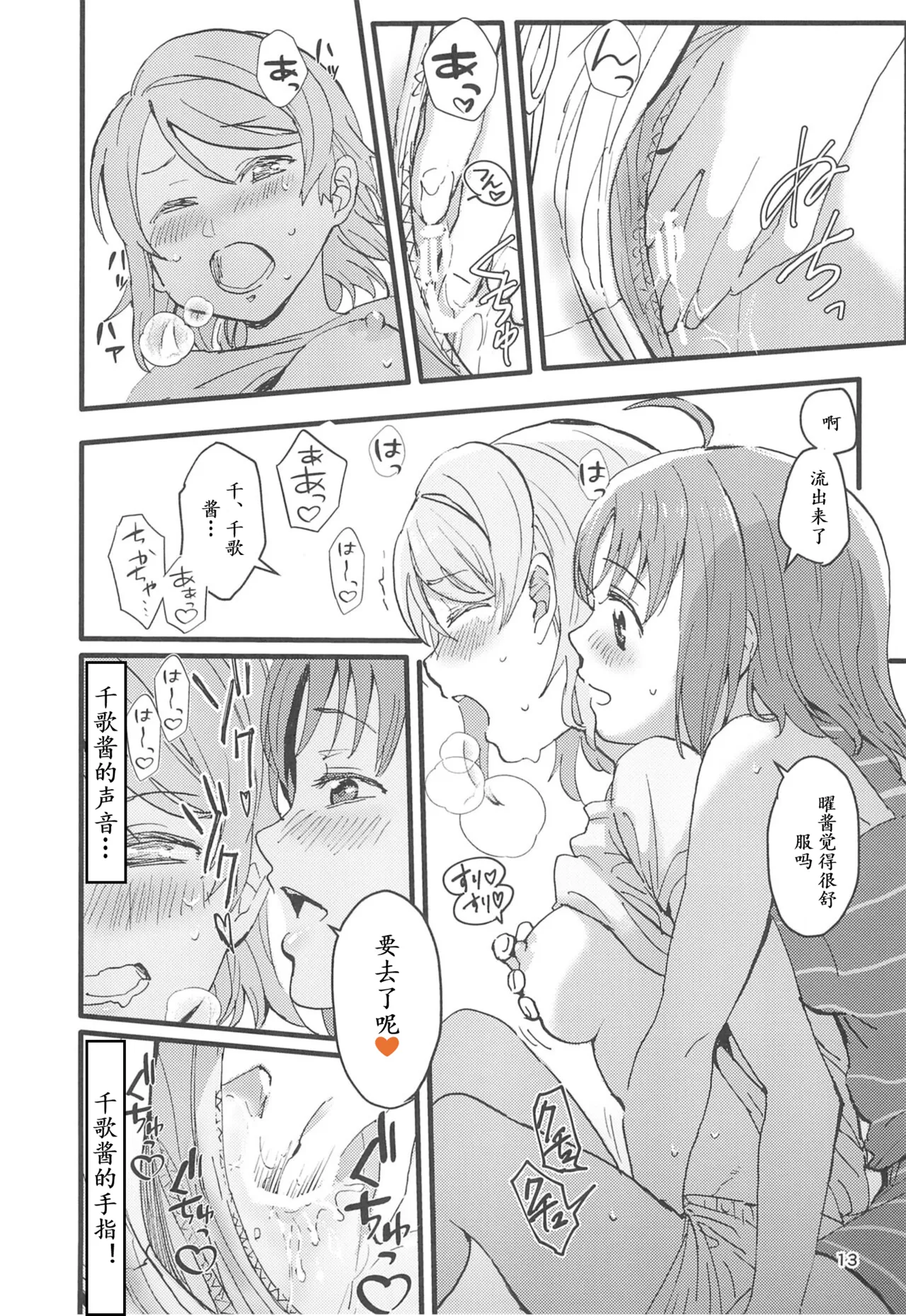 Binetsu | 微热 page 15 featuring chika takami love live sunshine parody - yuri females only hentai manga - read online free