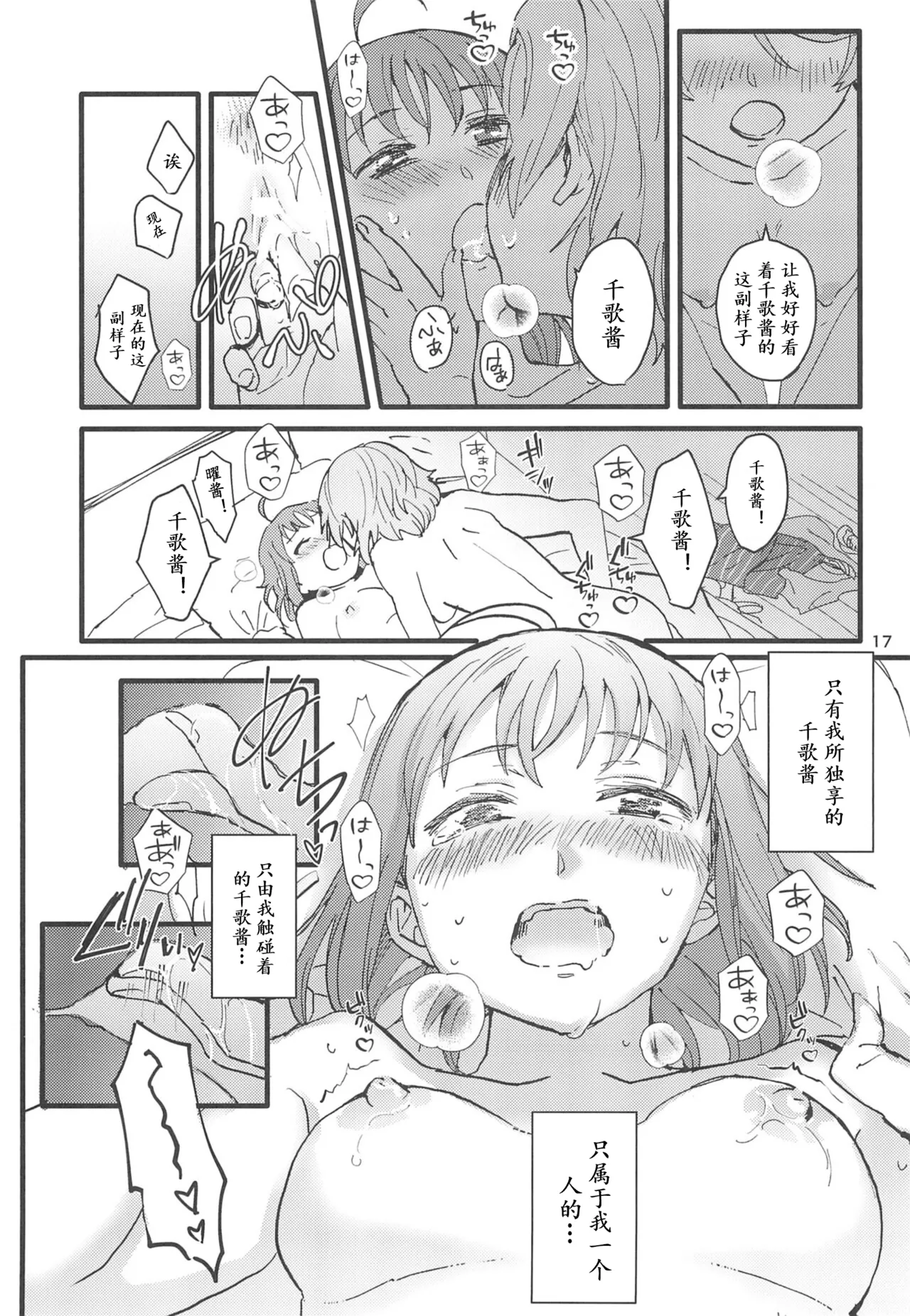 Binetsu | 微热 page 19 featuring chika takami love live sunshine parody - yuri females only hentai manga - read online free