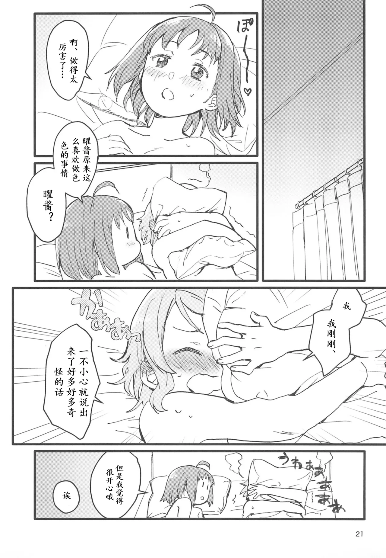 Binetsu | 微热 page 23 featuring chika takami love live sunshine parody - yuri females only hentai manga - read online free