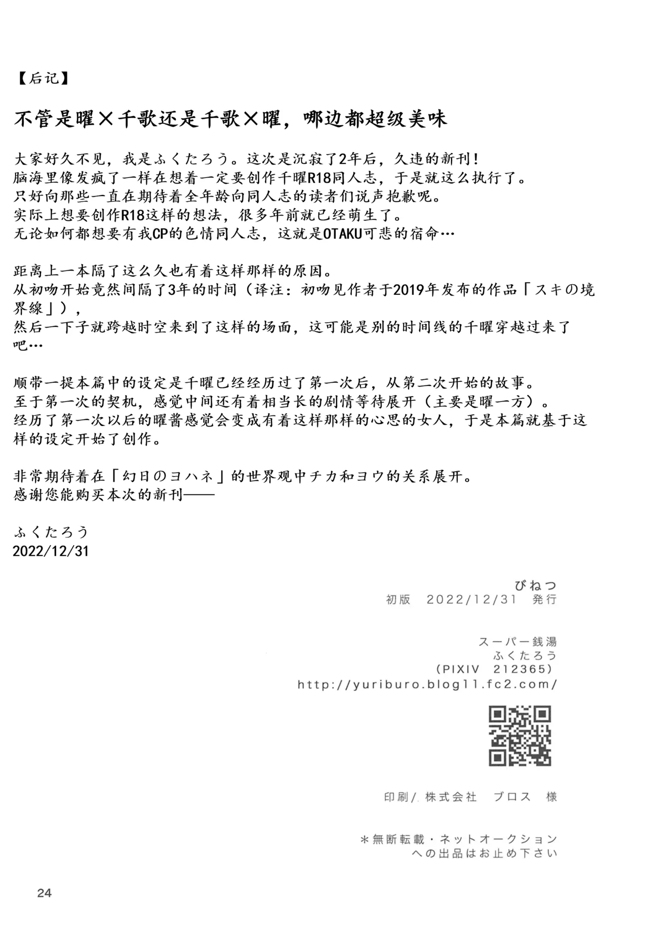 Binetsu | 微热 page 26 featuring chika takami love live sunshine parody - cunnilingus females only hentai manga - read online free