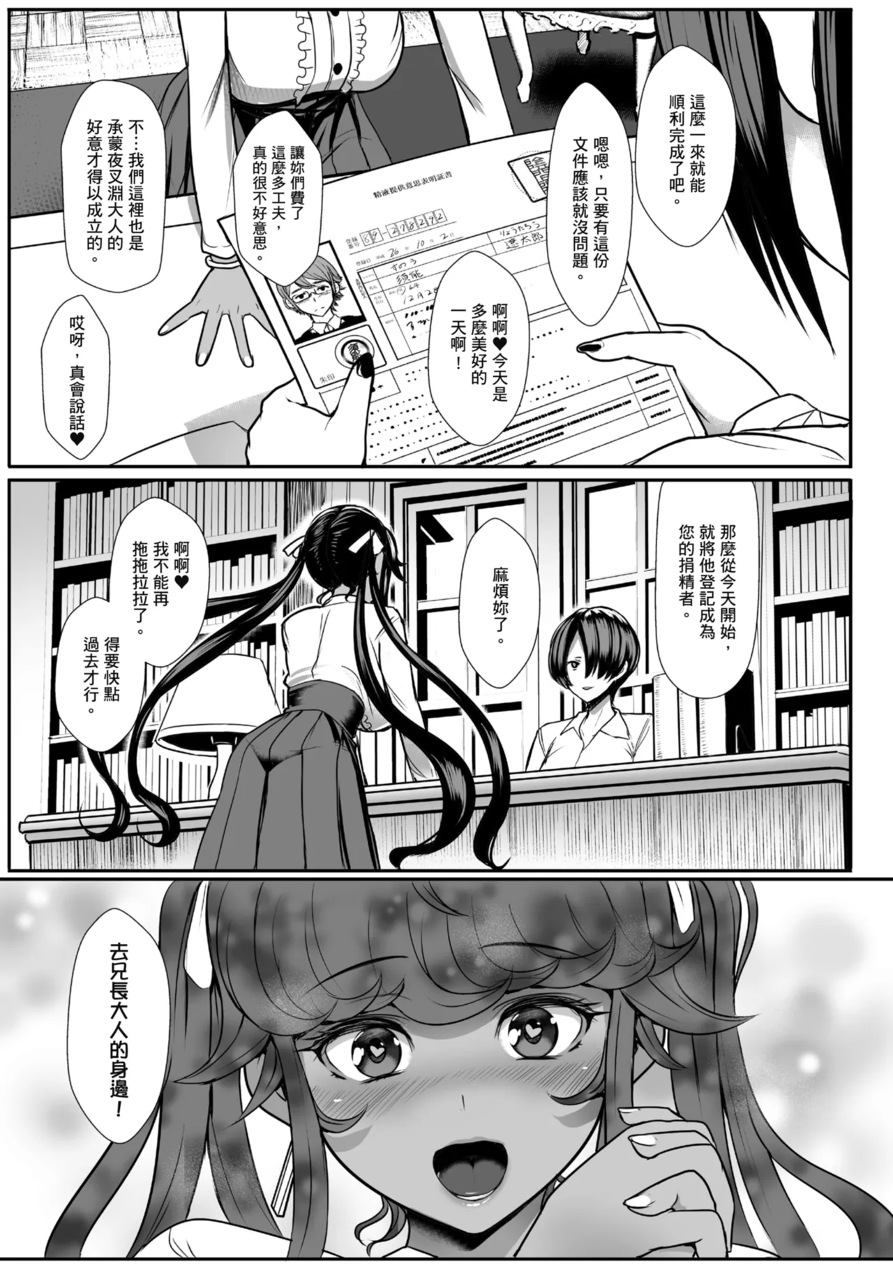 Heart Mark Motto Oome | 再多一點粉紅色愛心 page 185 - big breasts group hentai manga - read online free