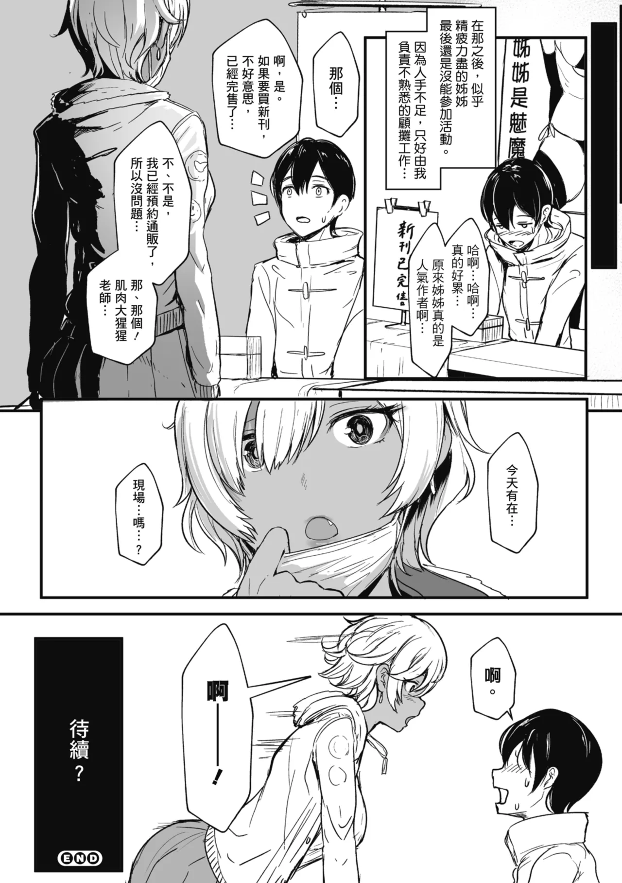Heart Mark Motto Oome | 再多一點粉紅色愛心 - Page 32