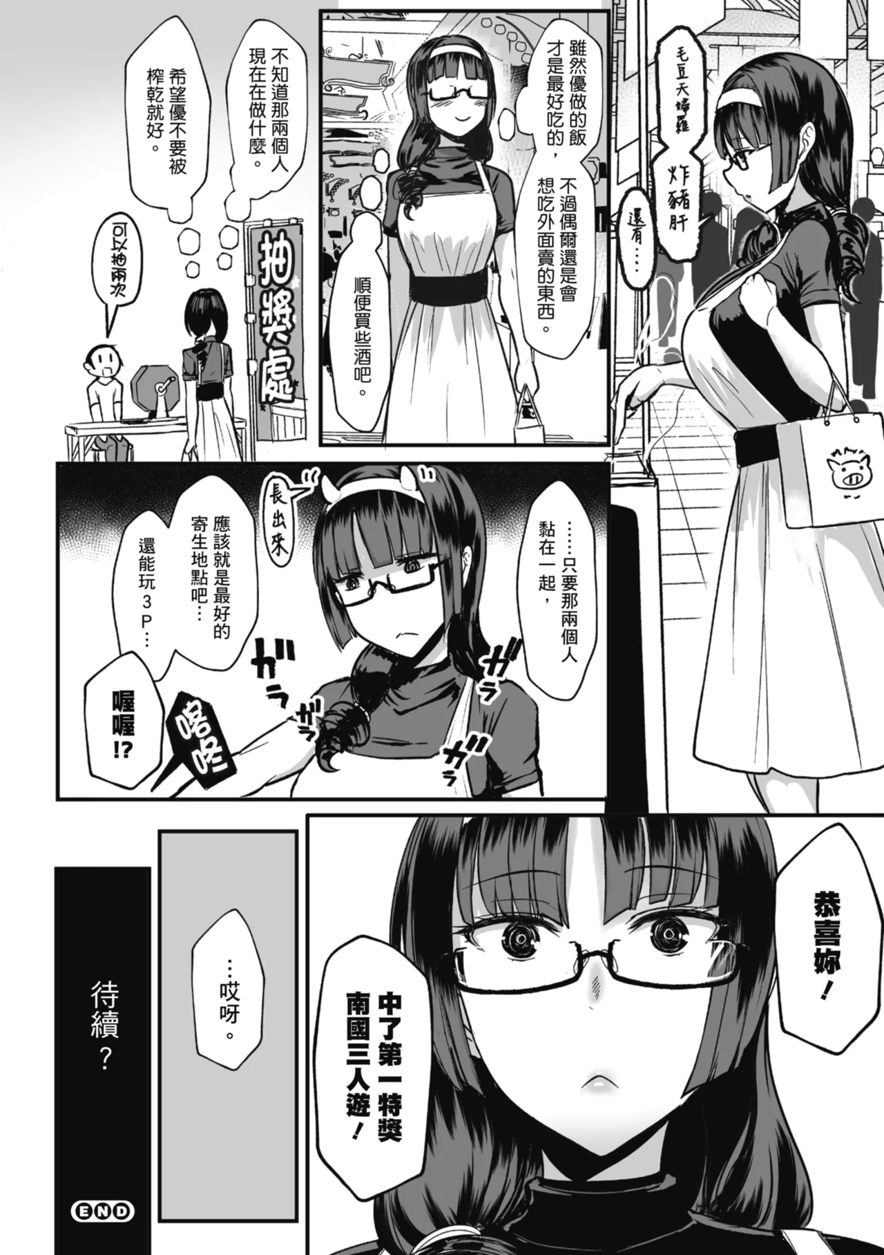 Heart Mark Motto Oome | 再多一點粉紅色愛心 - Page 56