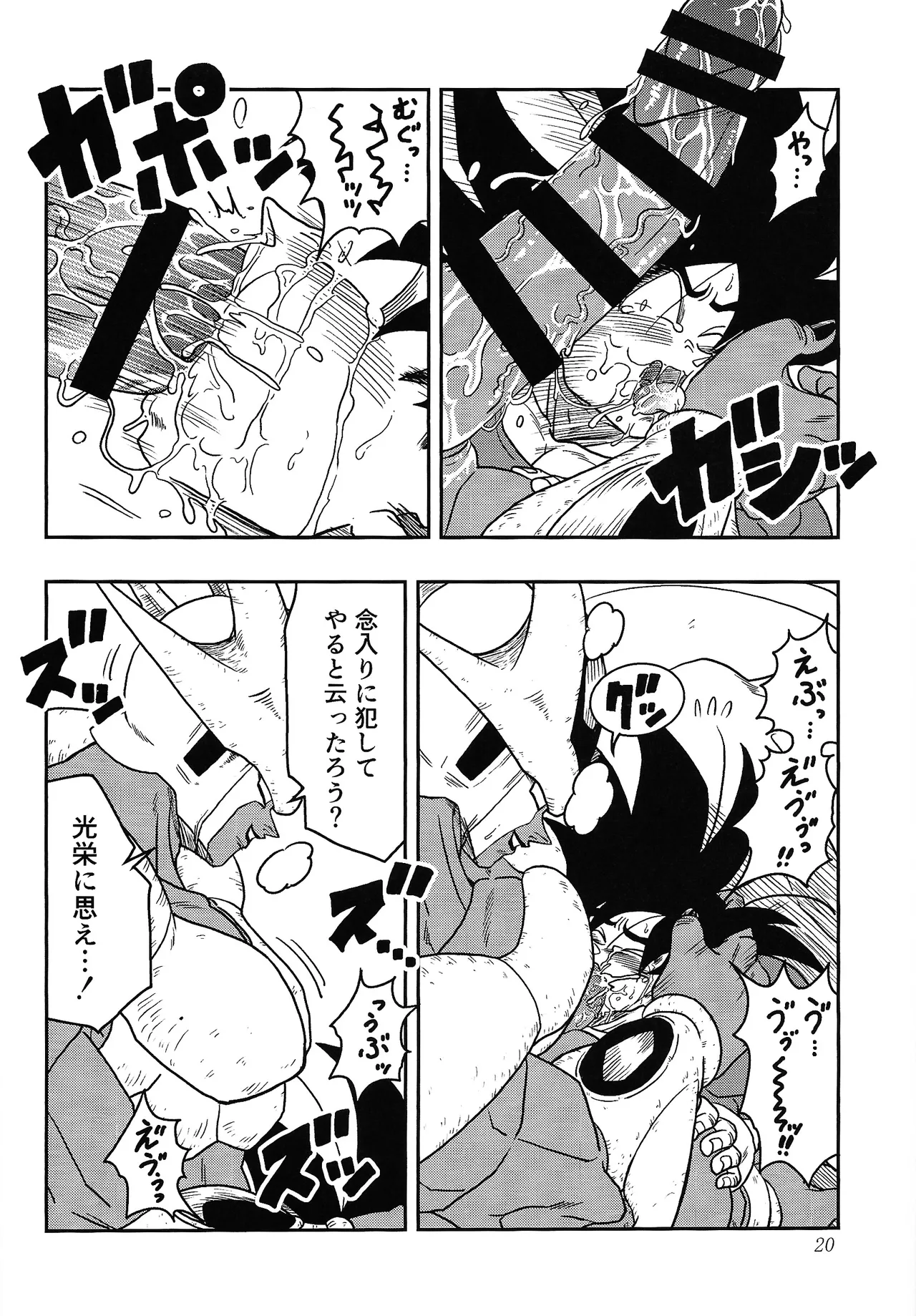Toriko page 19 featuring cooler dragon ball z parody - nakadashi blowjob hentai manga - read online free