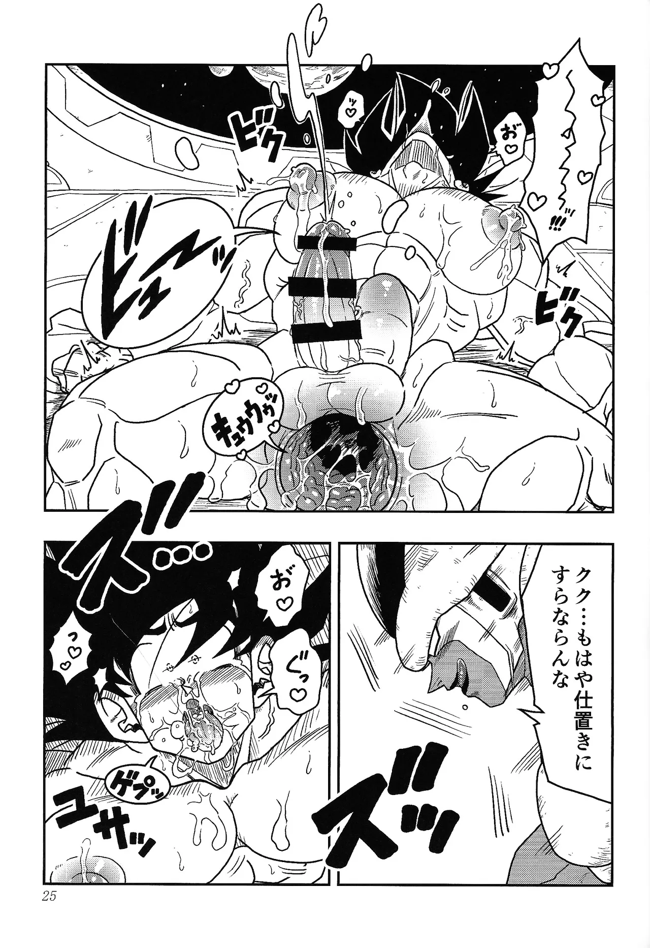 Toriko page 23 featuring son goku dragon ball z parody - nakadashi anal hentai manga - read online free