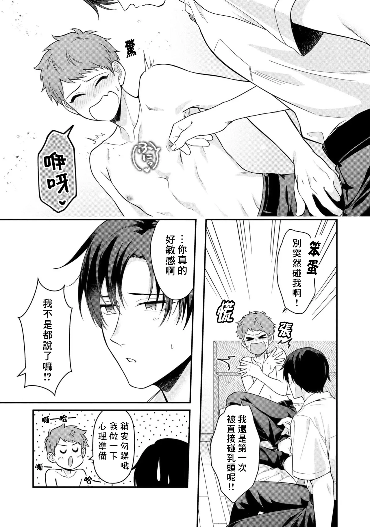 Orewa doshitemo chikubiga kimochi Vol.1 page 17 - x-ray muscle hentai manga - read online free