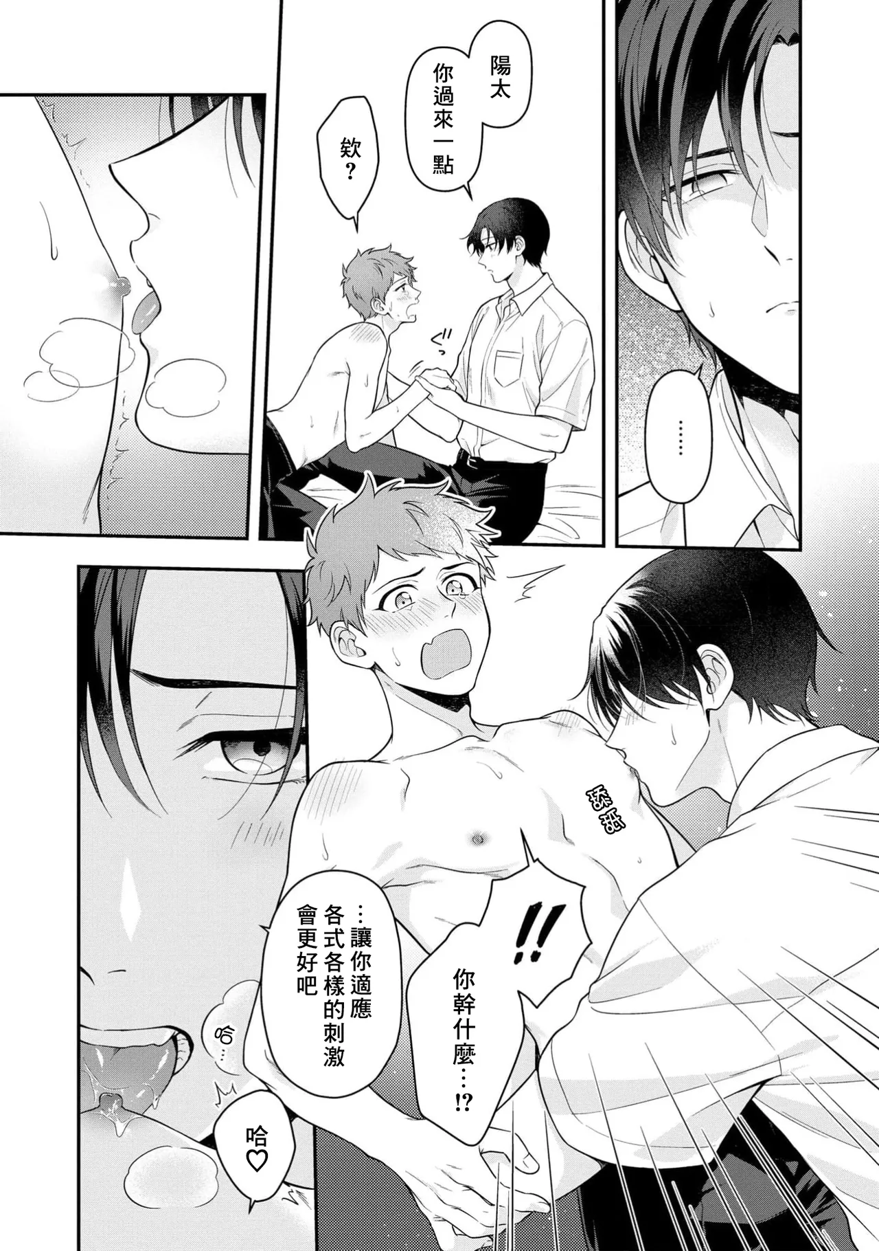 Orewa doshitemo chikubiga kimochi Vol.1 page 21 - handjob schoolboy uniform hentai manga - read online free