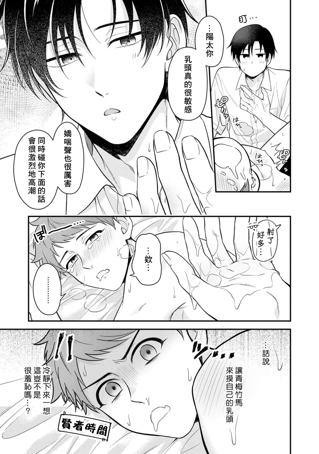 Orewa doshitemo chikubiga kimochi Vol.1 - Page 27