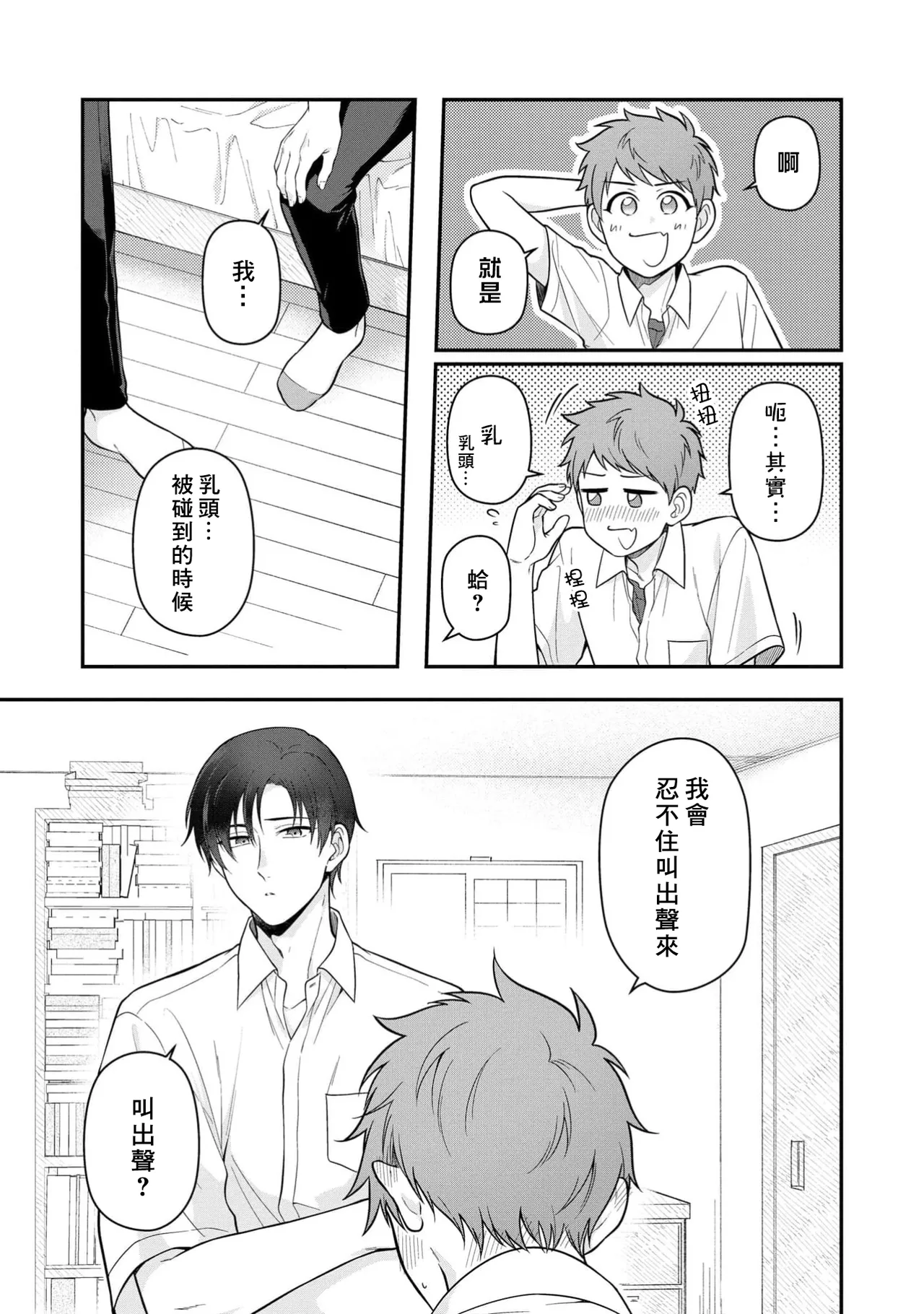 Orewa doshitemo chikubiga kimochi Vol.1 - Page 9