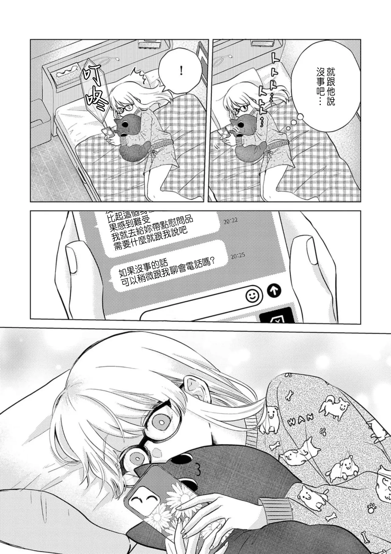 Daisuki na Hito nanoni SeFri Keiyaku Musunjaimashita... Ch.1-12 | 明明是最喜歡的人卻結下了炮友契約... page 104 - story arc hentai manga - read online free