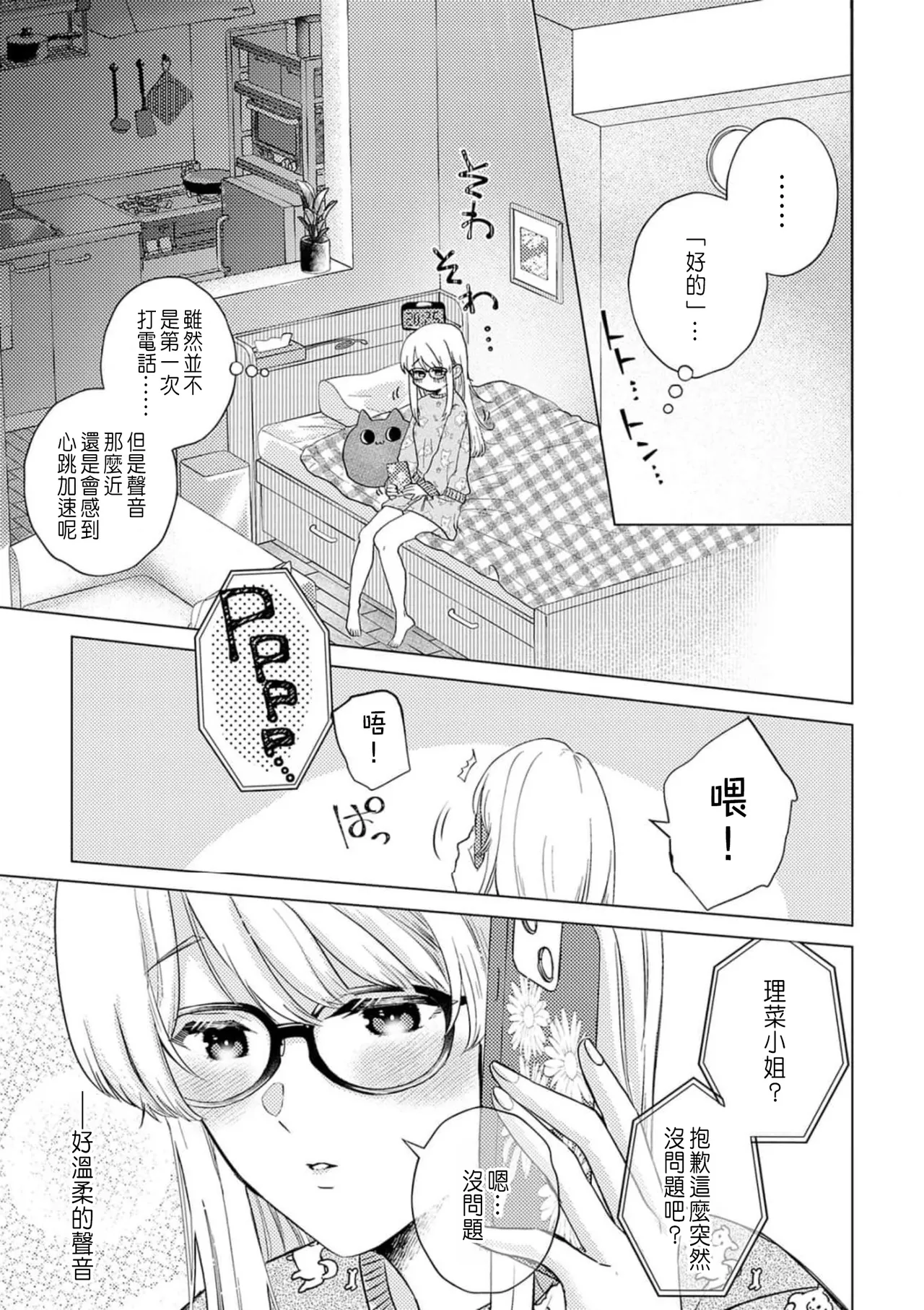 Daisuki na Hito nanoni SeFri Keiyaku Musunjaimashita... Ch.1-12 | 明明是最喜歡的人卻結下了炮友契約... page 105 - story arc hentai manga - read online free