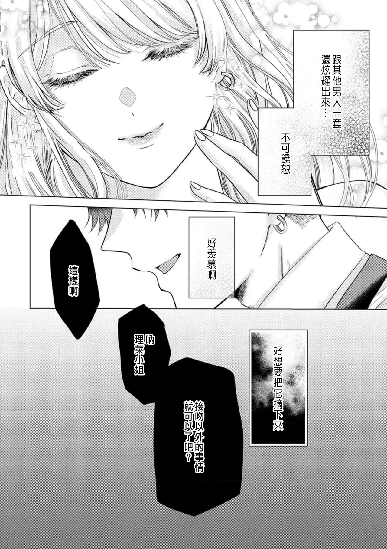 Daisuki na Hito nanoni SeFri Keiyaku Musunjaimashita... Ch.1-12 | 明明是最喜歡的人卻結下了炮友契約... page 116 - story arc hentai manga - read online free