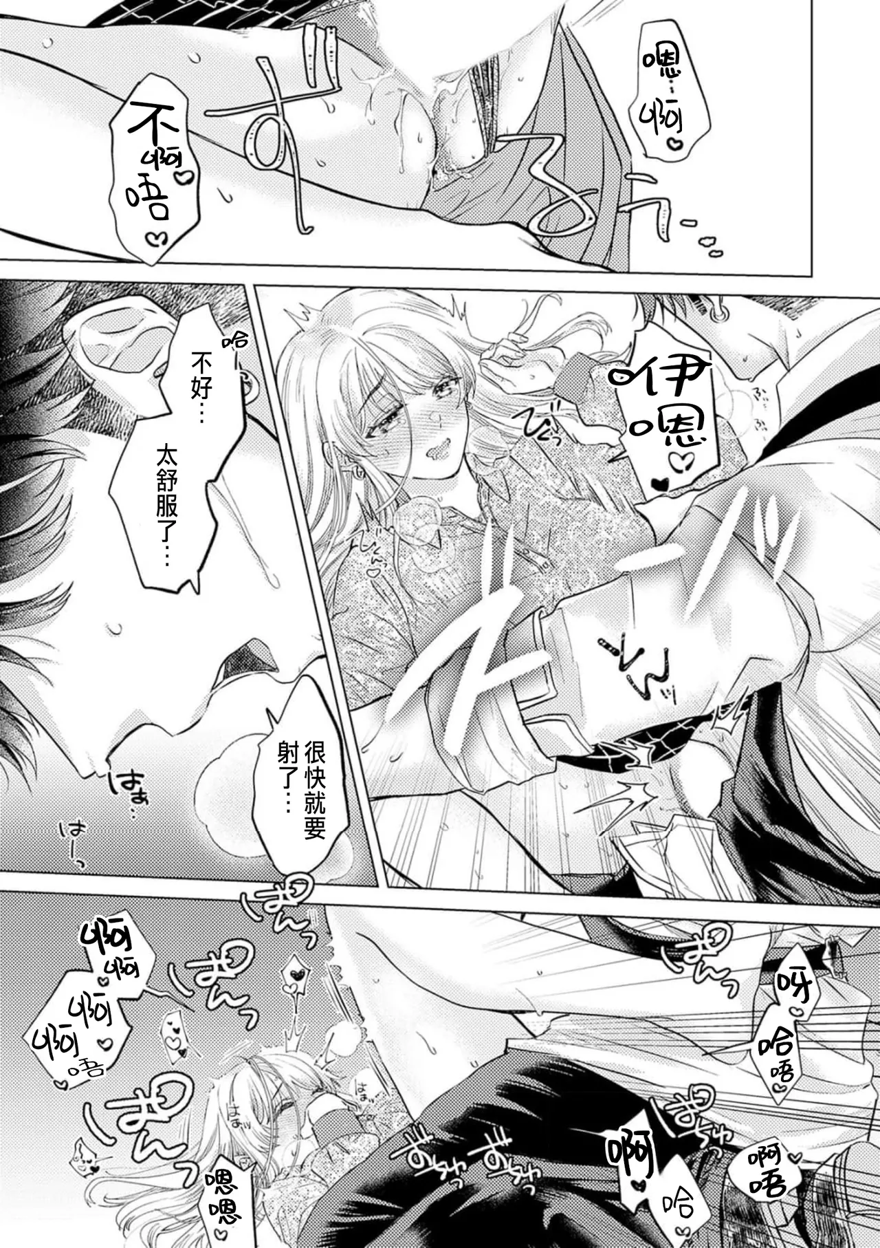 Daisuki na Hito nanoni SeFri Keiyaku Musunjaimashita... Ch.1-12 | 明明是最喜歡的人卻結下了炮友契約... page 121 - story arc hentai manga - read online free