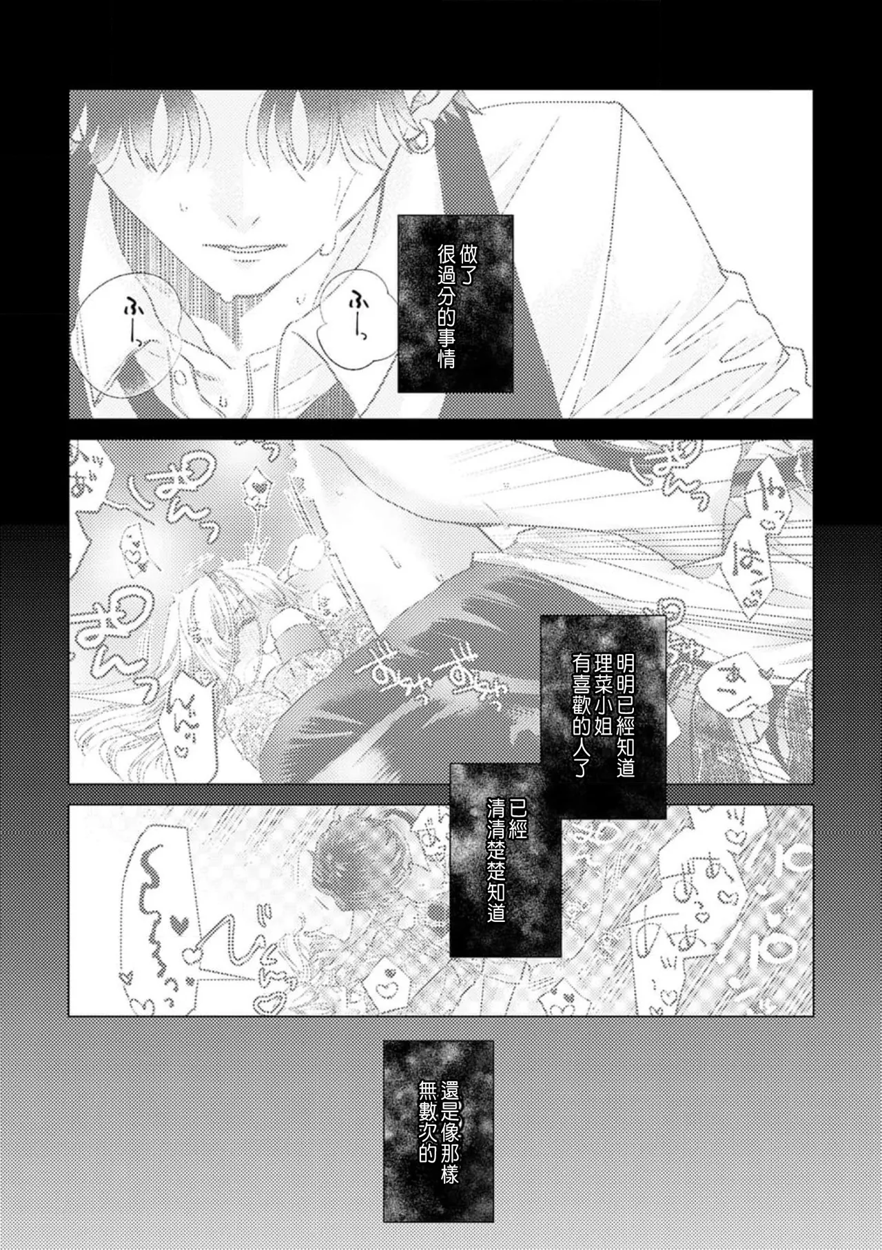 Daisuki na Hito nanoni SeFri Keiyaku Musunjaimashita... Ch.1-12 | 明明是最喜歡的人卻結下了炮友契約... page 129 - story arc hentai manga - read online free