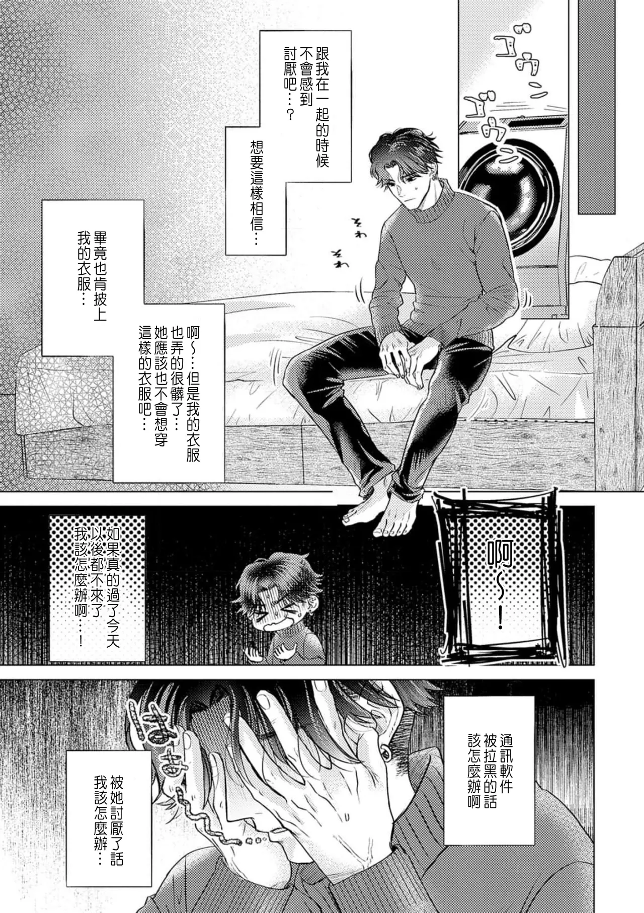 Daisuki na Hito nanoni SeFri Keiyaku Musunjaimashita... Ch.1-12 | 明明是最喜歡的人卻結下了炮友契約... page 135 - story arc hentai manga - read online free