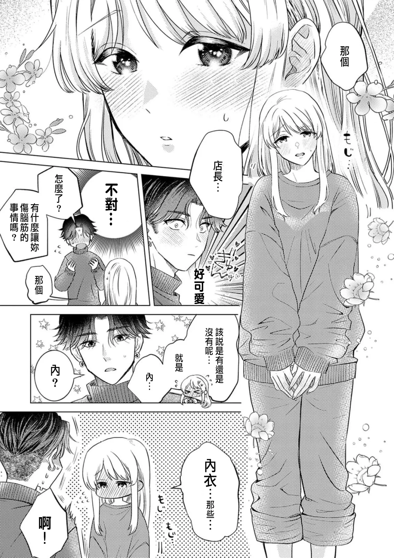 Daisuki na Hito nanoni SeFri Keiyaku Musunjaimashita... Ch.1-12 | 明明是最喜歡的人卻結下了炮友契約... page 137 - story arc hentai manga - read online free