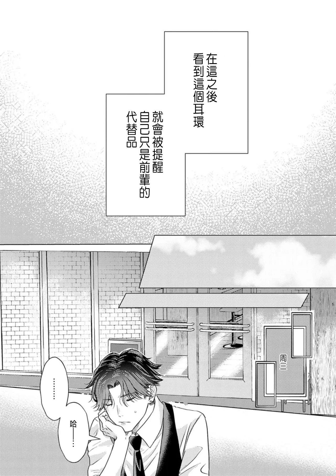 Daisuki na Hito nanoni SeFri Keiyaku Musunjaimashita... Ch.1-12 | 明明是最喜歡的人卻結下了炮友契約... page 141 - story arc hentai manga - read online free