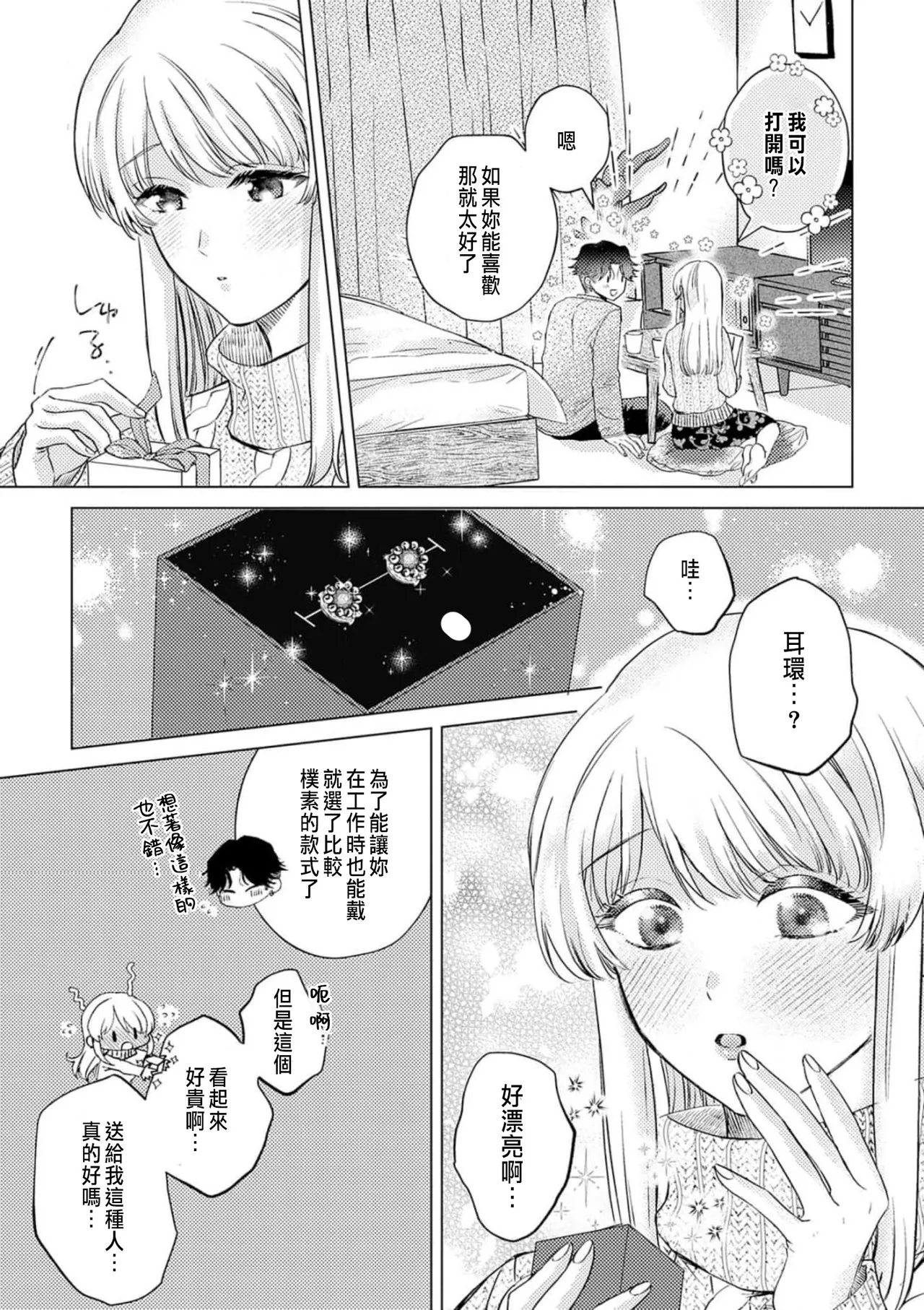 Daisuki na Hito nanoni SeFri Keiyaku Musunjaimashita... Ch.1-12 | 明明是最喜歡的人卻結下了炮友契約... page 145 - story arc hentai manga - read online free