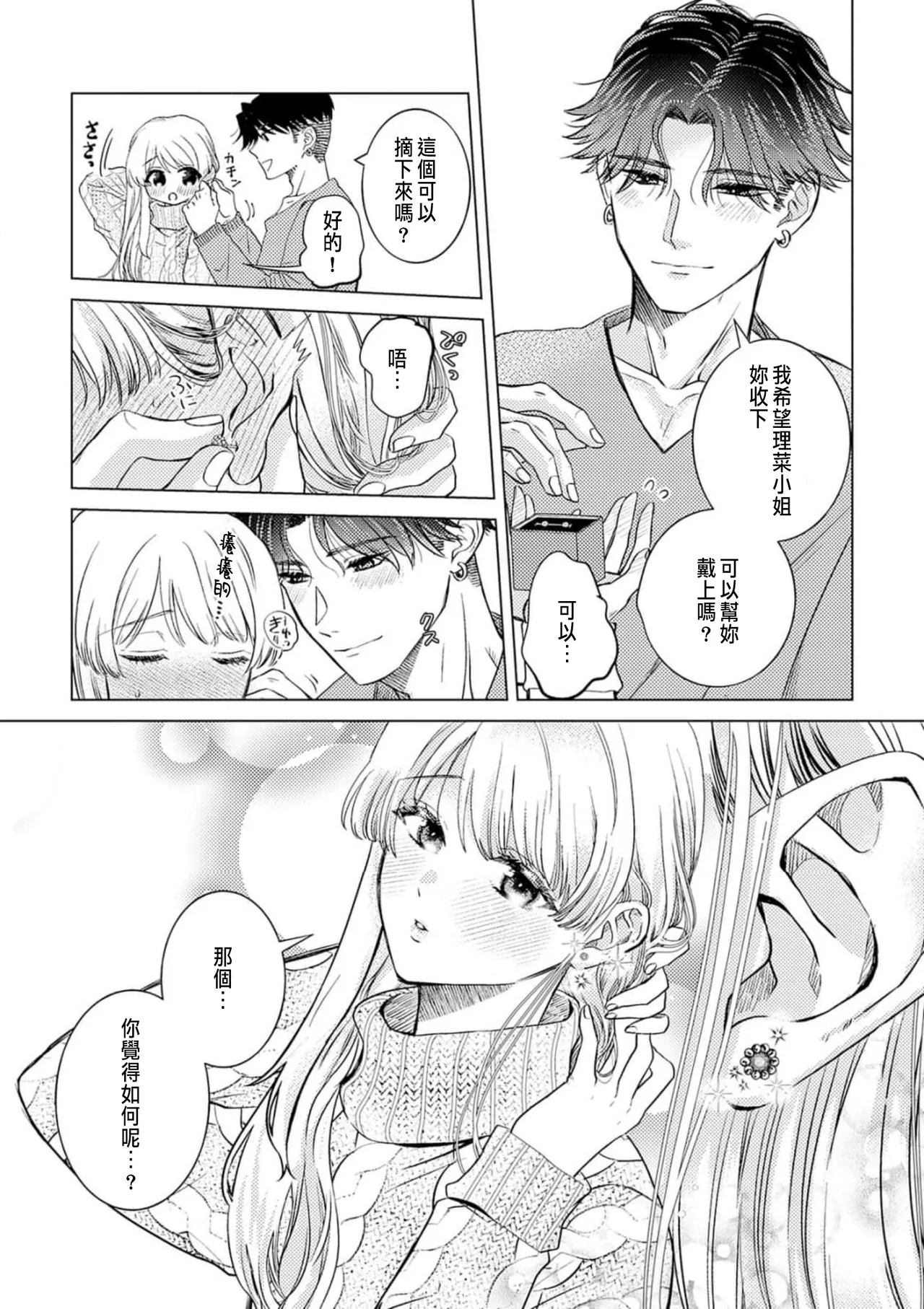 Daisuki na Hito nanoni SeFri Keiyaku Musunjaimashita... Ch.1-12 | 明明是最喜歡的人卻結下了炮友契約... page 146 - story arc hentai manga - read online free