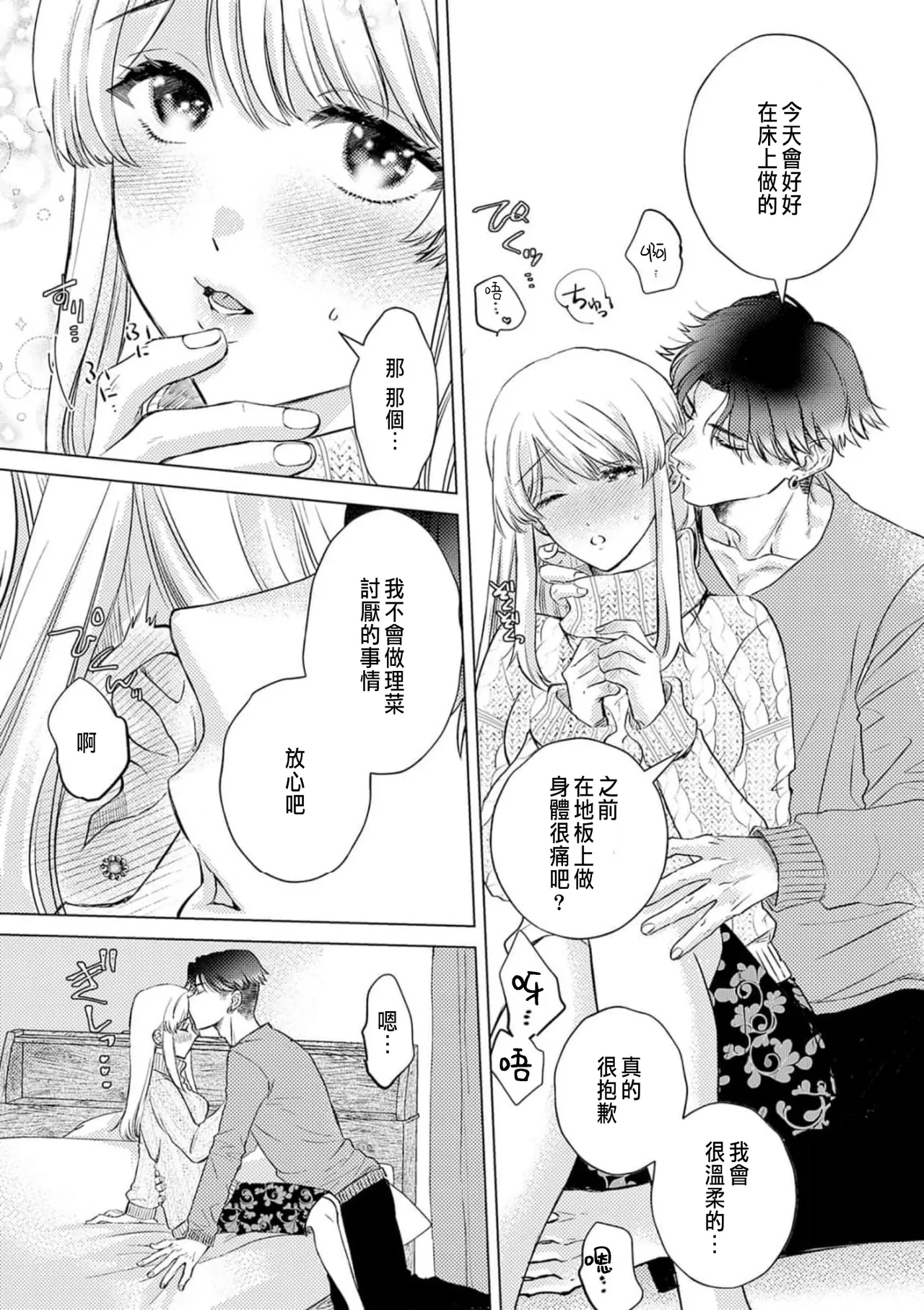 Daisuki na Hito nanoni SeFri Keiyaku Musunjaimashita... Ch.1-12 | 明明是最喜歡的人卻結下了炮友契約... page 149 - story arc hentai manga - read online free
