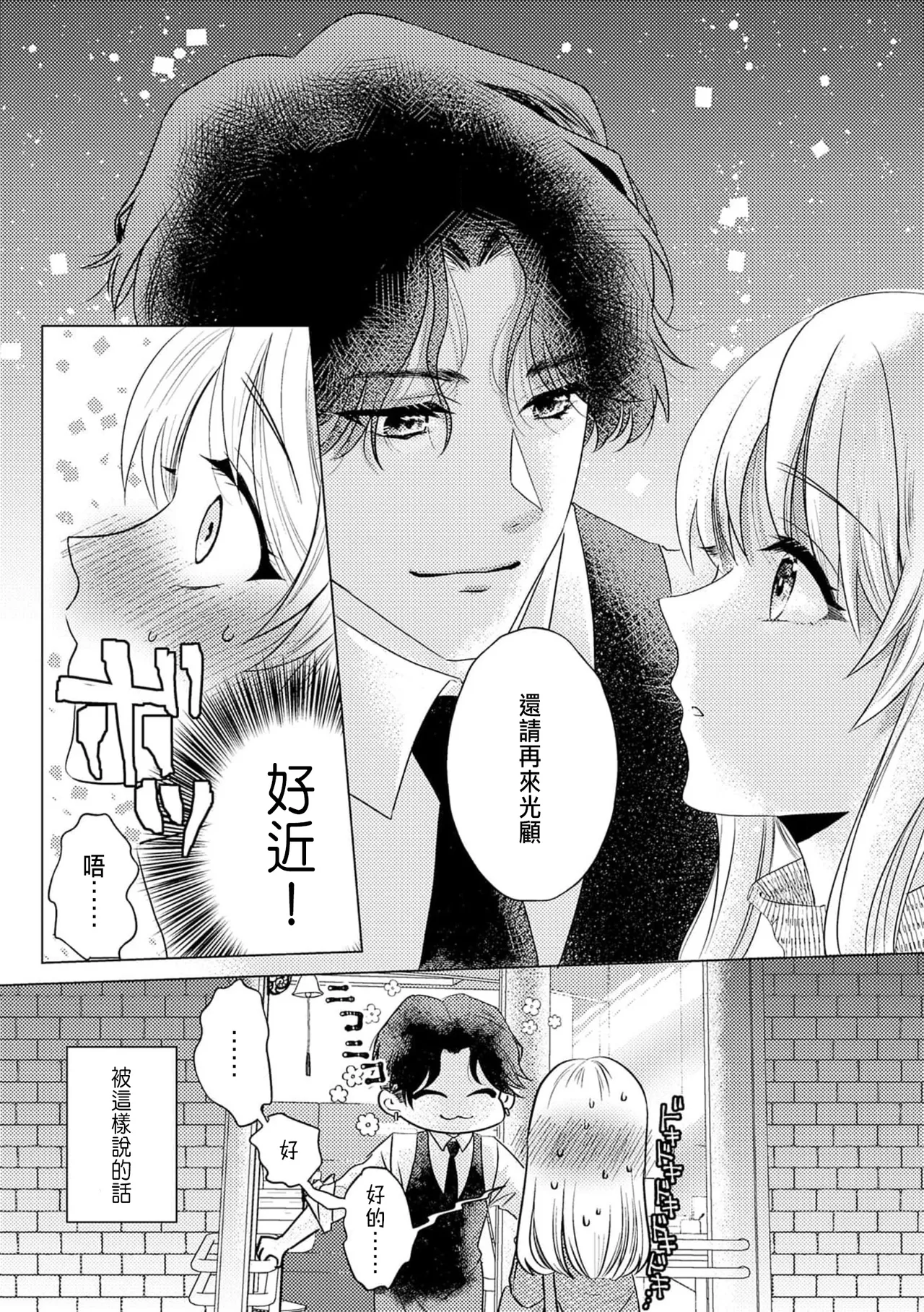 Daisuki na Hito nanoni SeFri Keiyaku Musunjaimashita... Ch.1-12 | 明明是最喜歡的人卻結下了炮友契約... page 15 - story arc hentai manga - read online free