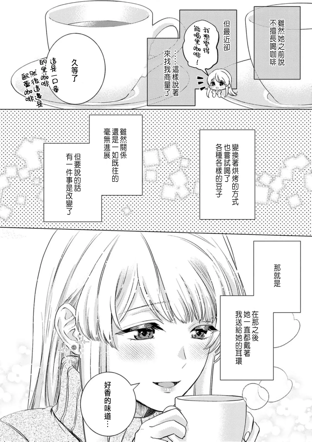 Daisuki na Hito nanoni SeFri Keiyaku Musunjaimashita... Ch.1-12 | 明明是最喜歡的人卻結下了炮友契約... page 158 - story arc hentai manga - read online free