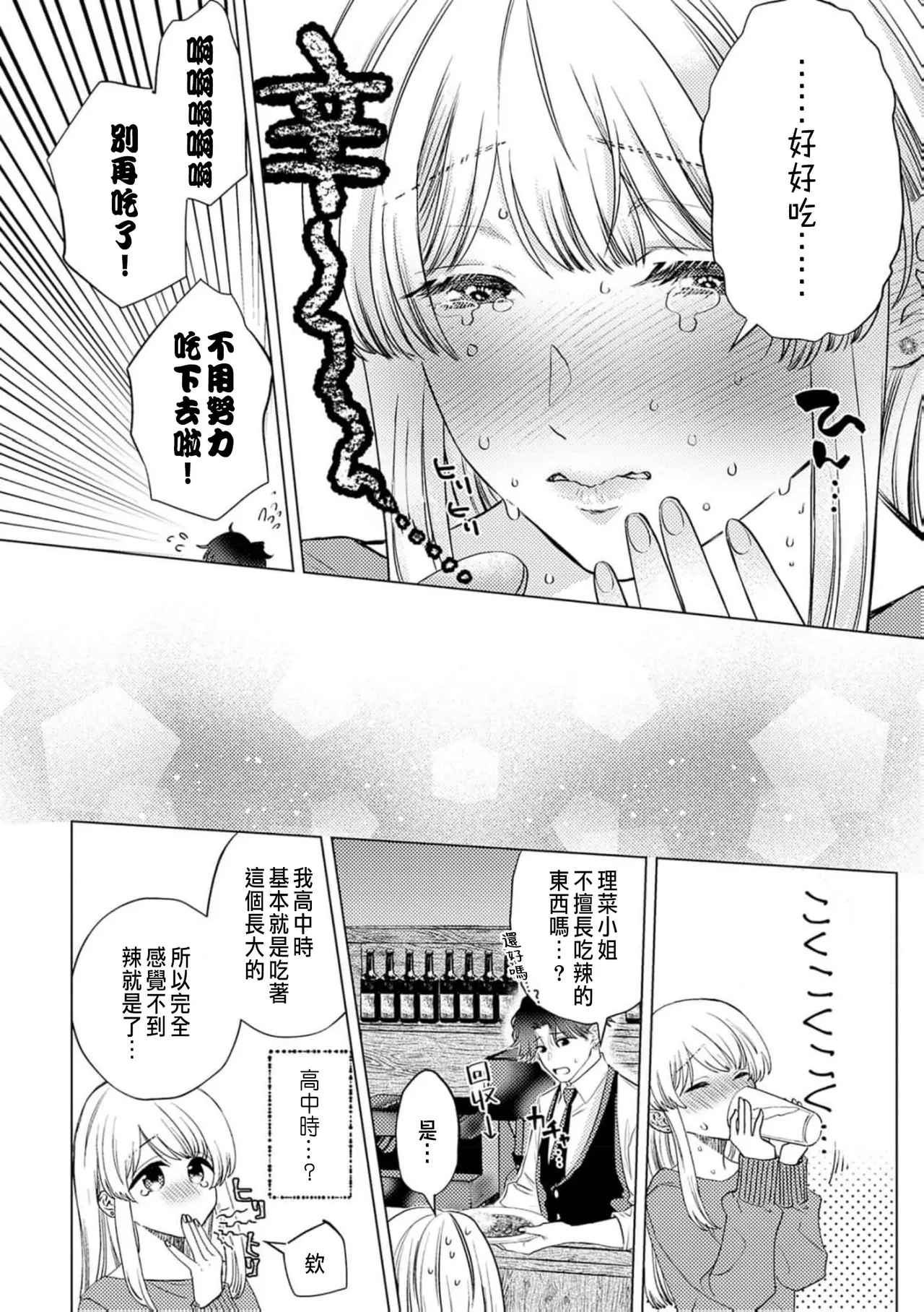 Daisuki na Hito nanoni SeFri Keiyaku Musunjaimashita... Ch.1-12 | 明明是最喜歡的人卻結下了炮友契約... page 164 - story arc hentai manga - read online free