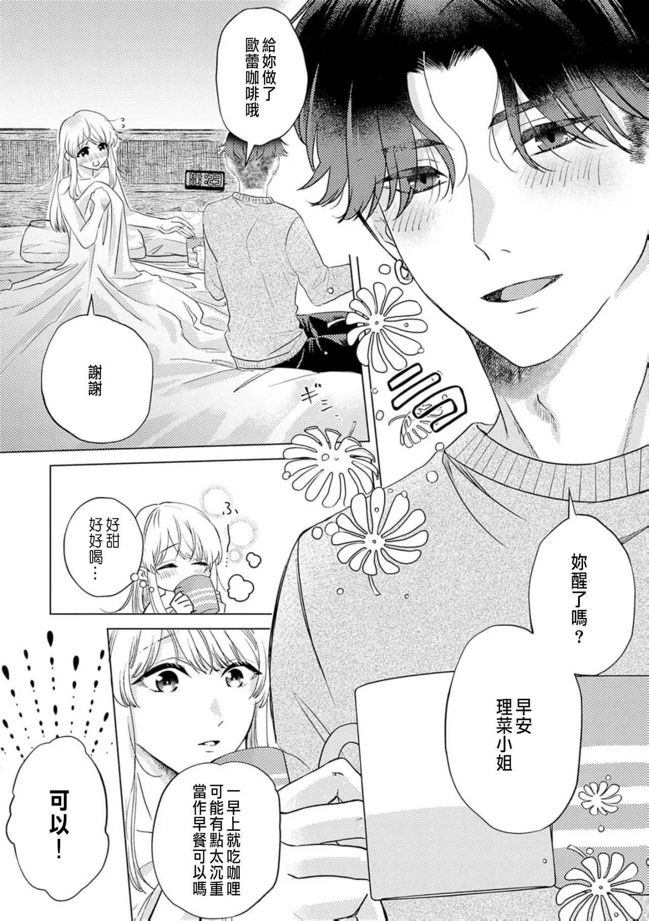 Daisuki na Hito nanoni SeFri Keiyaku Musunjaimashita... Ch.1-12 | 明明是最喜歡的人卻結下了炮友契約... page 167 - story arc hentai manga - read online free