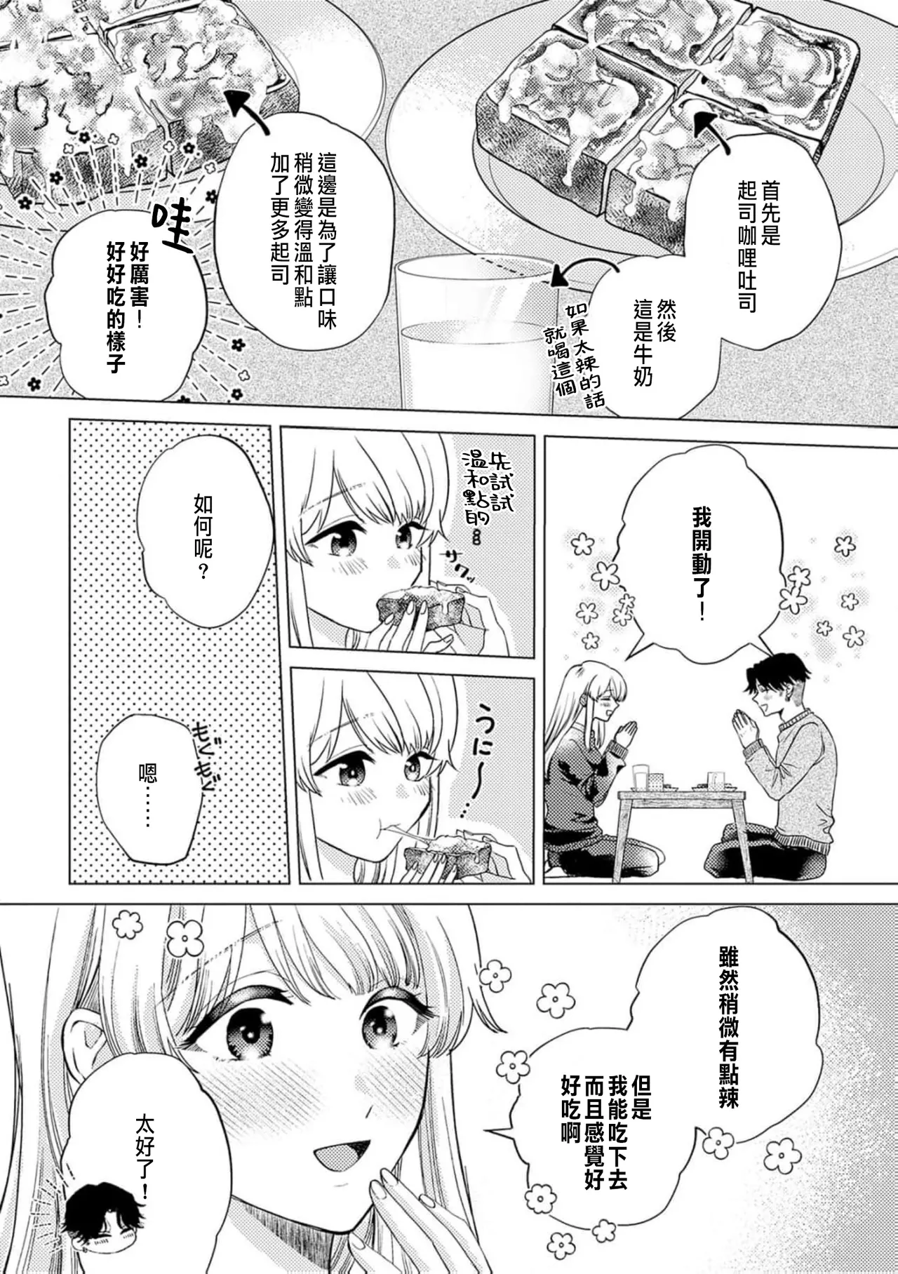 Daisuki na Hito nanoni SeFri Keiyaku Musunjaimashita... Ch.1-12 | 明明是最喜歡的人卻結下了炮友契約... page 168 - story arc hentai manga - read online free