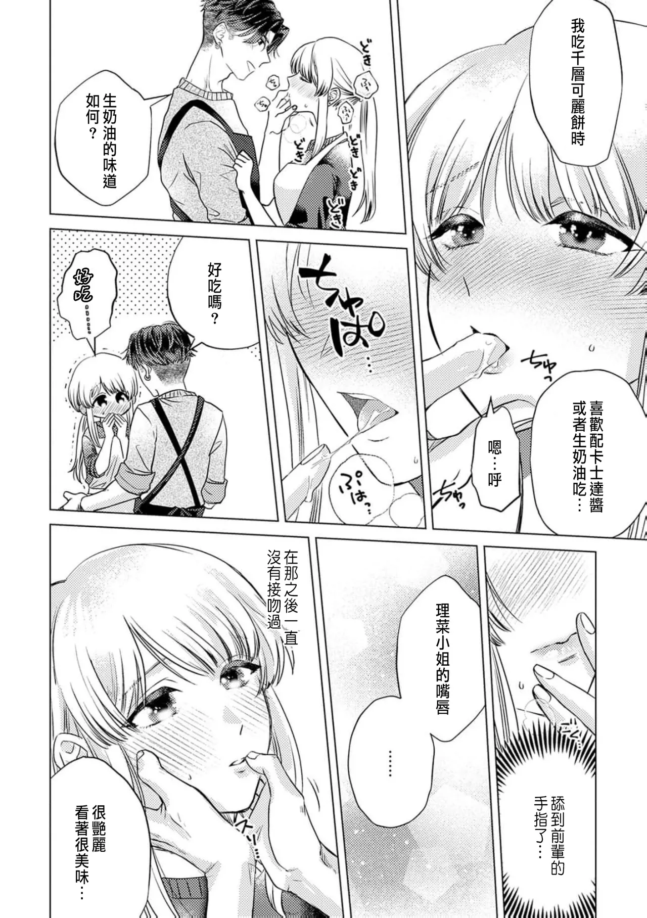 Daisuki na Hito nanoni SeFri Keiyaku Musunjaimashita... Ch.1-12 | 明明是最喜歡的人卻結下了炮友契約... page 176 - story arc hentai manga - read online free