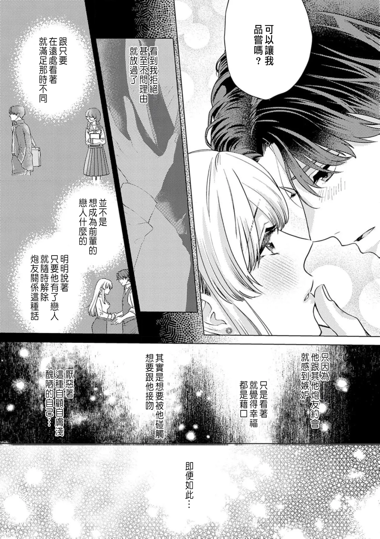 Daisuki na Hito nanoni SeFri Keiyaku Musunjaimashita... Ch.1-12 | 明明是最喜歡的人卻結下了炮友契約... page 177 - story arc hentai manga - read online free