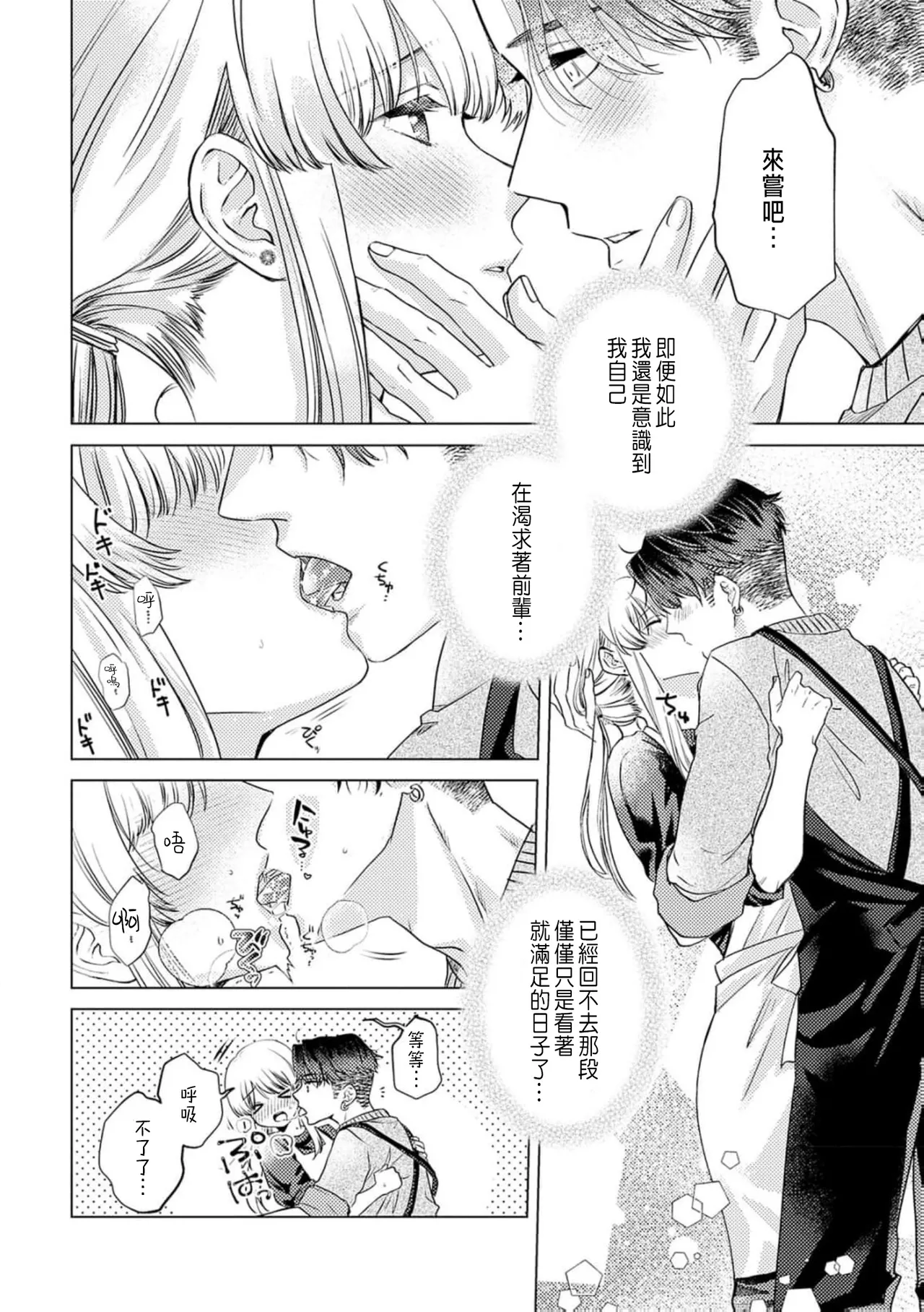 Daisuki na Hito nanoni SeFri Keiyaku Musunjaimashita... Ch.1-12 | 明明是最喜歡的人卻結下了炮友契約... page 178 - story arc hentai manga - read online free