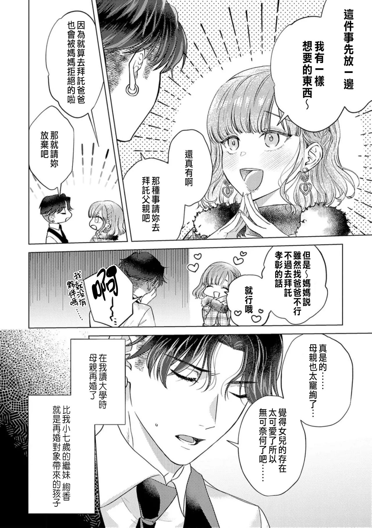 Daisuki na Hito nanoni SeFri Keiyaku Musunjaimashita... Ch.1-12 | 明明是最喜歡的人卻結下了炮友契約... page 190 - story arc hentai manga - read online free
